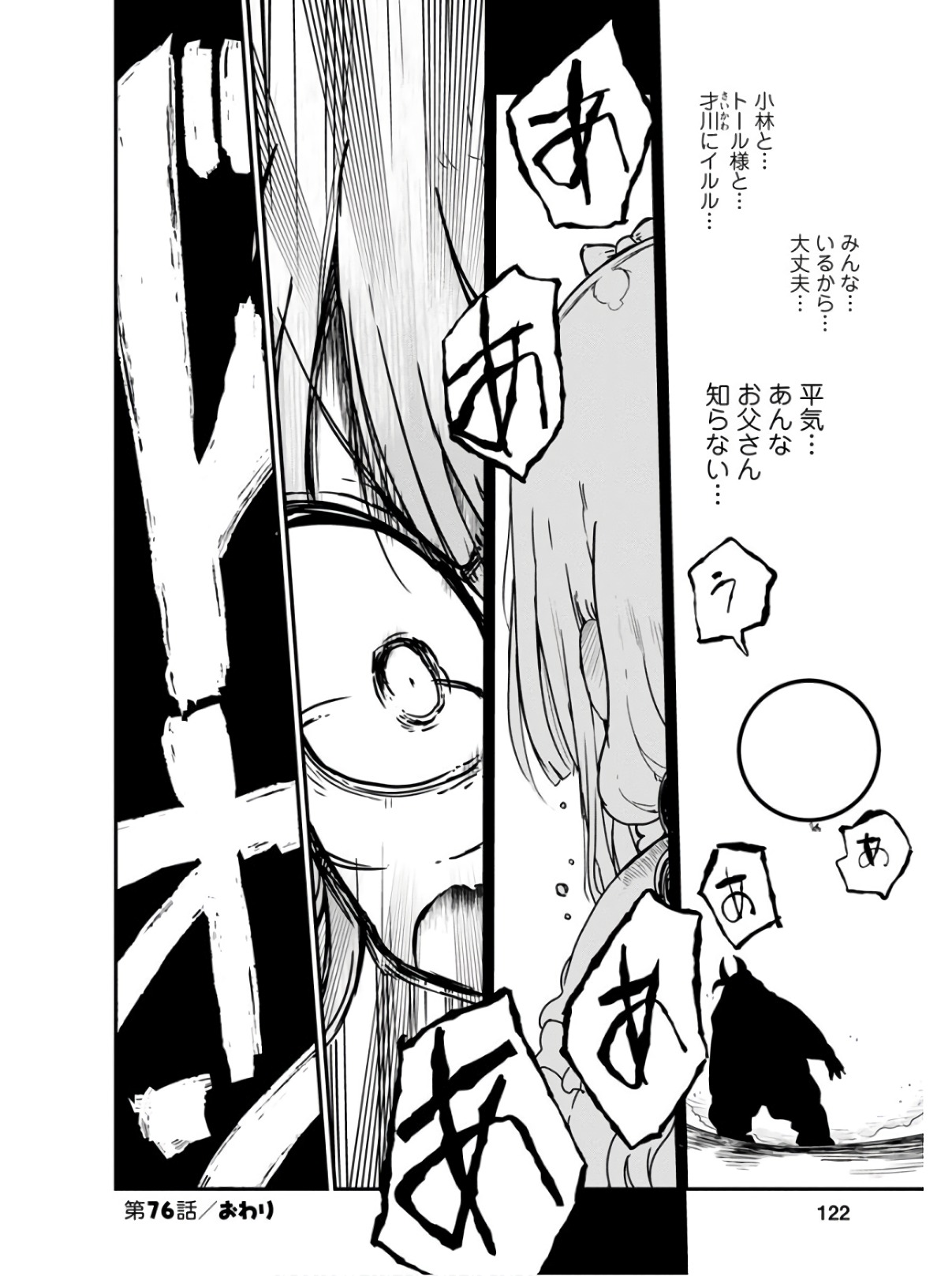 KOBAYASHI-SAN CHI NO MAID DRAGON - raw - Chapter 76 - https://jpdd.ccdd.to/JPDD/kobayashisanchinomaiddragon/135797/bufowz5rhud.jpg