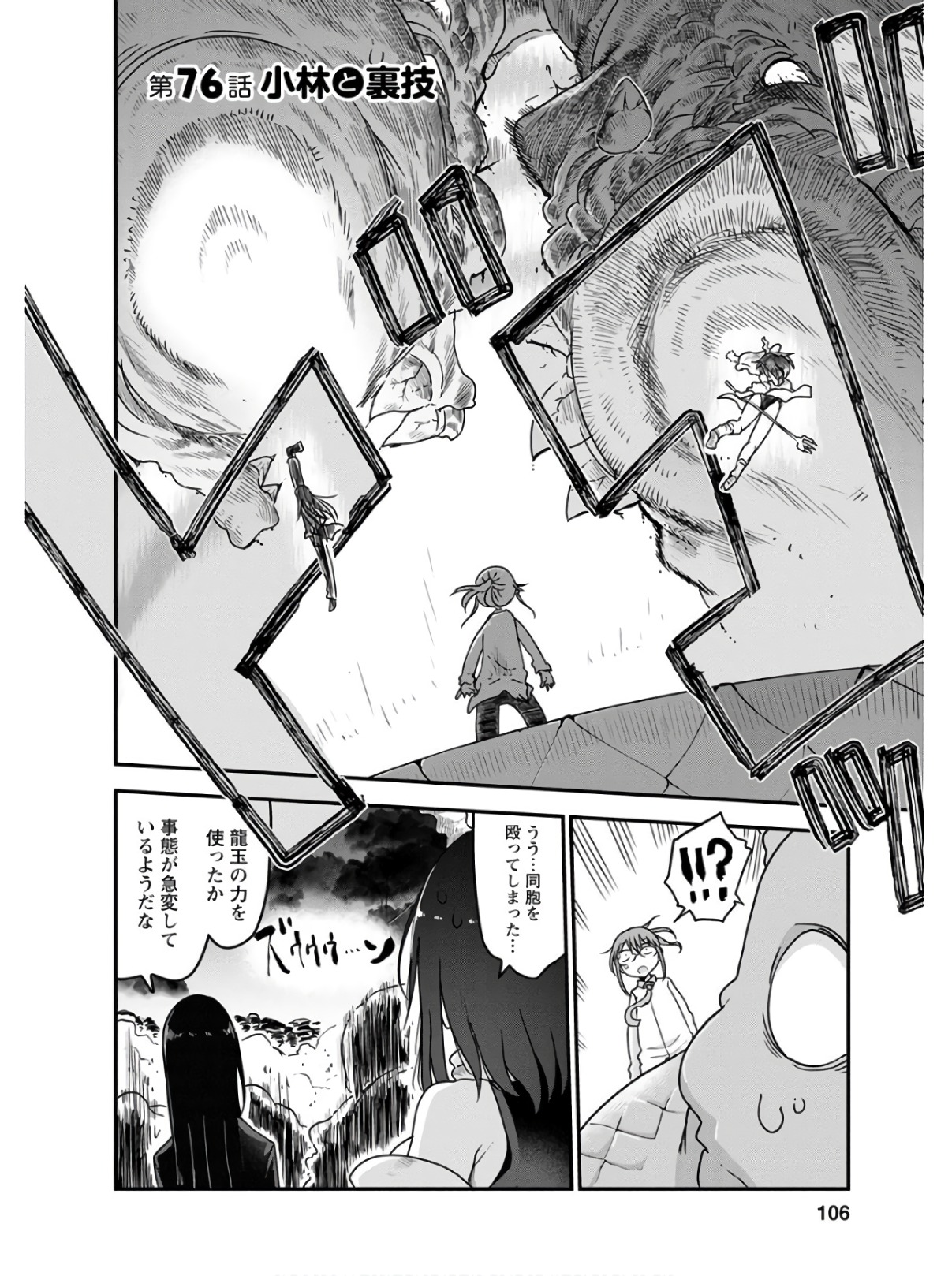 KOBAYASHI-SAN CHI NO MAID DRAGON - raw - Chapter 76 - https://jpdd.ccdd.to/JPDD/kobayashisanchinomaiddragon/135797/f1y1div1vpc.jpg