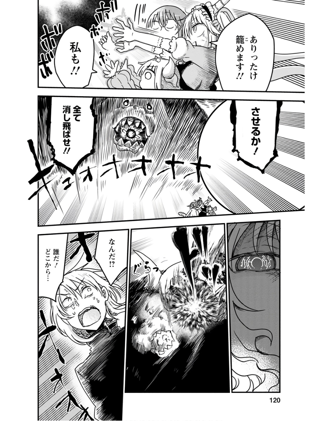 KOBAYASHI-SAN CHI NO MAID DRAGON - raw - Chapter 76 - https://jpdd.ccdd.to/JPDD/kobayashisanchinomaiddragon/135797/ipm3t55g2zm.jpg