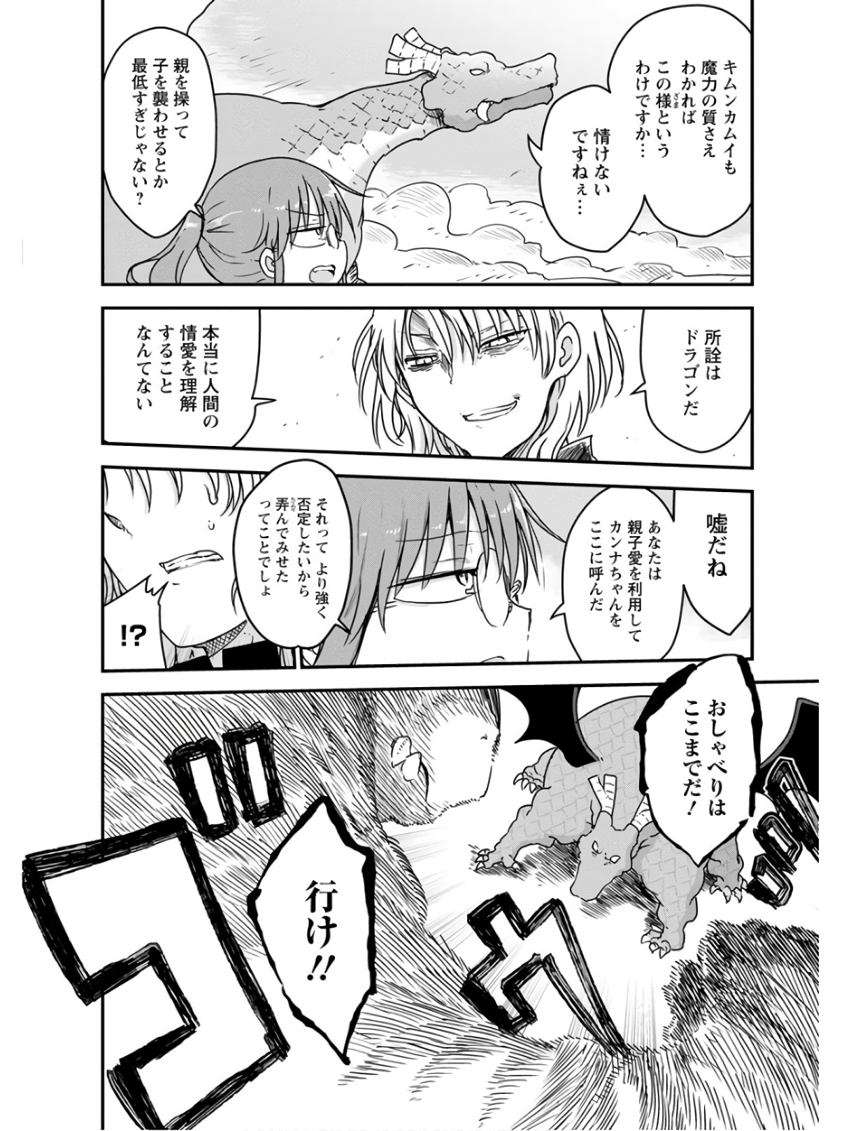 KOBAYASHI-SAN CHI NO MAID DRAGON - raw - Chapter 76 - https://jpdd.ccdd.to/JPDD/kobayashisanchinomaiddragon/135797/jcizrlp5cwe.jpg