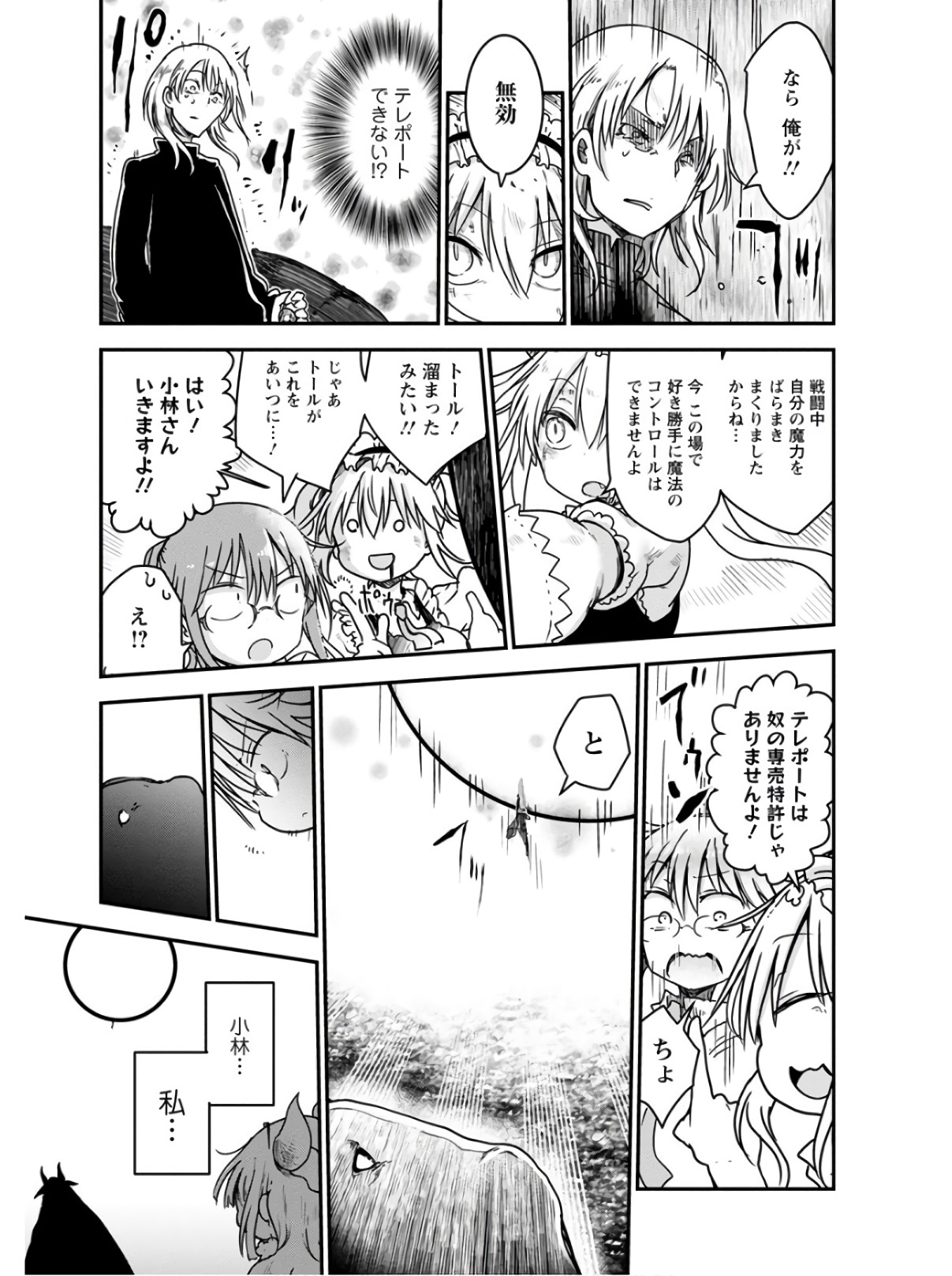 KOBAYASHI-SAN CHI NO MAID DRAGON - raw - Chapter 76 - https://jpdd.ccdd.to/JPDD/kobayashisanchinomaiddragon/135797/myf2b33dkpx.jpg