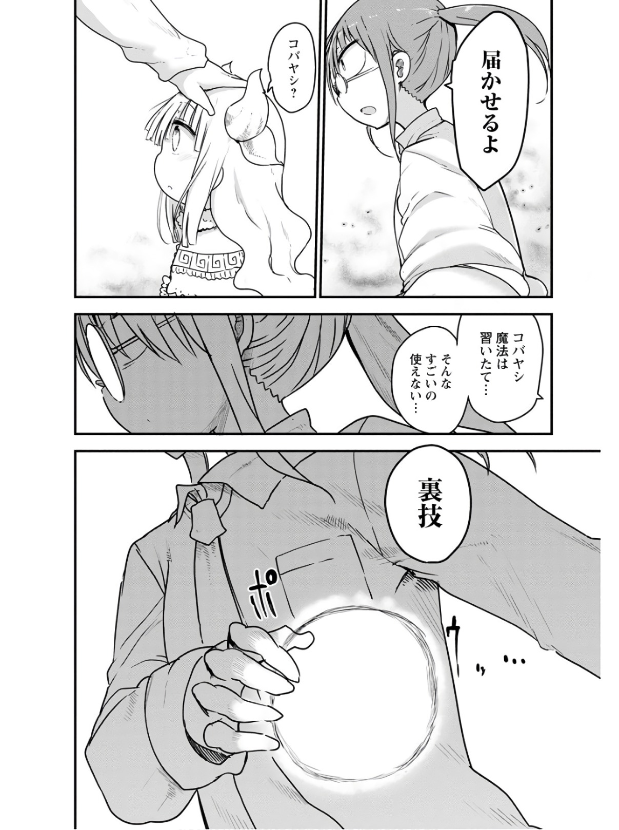 KOBAYASHI-SAN CHI NO MAID DRAGON - raw - Chapter 76 - https://jpdd.ccdd.to/JPDD/kobayashisanchinomaiddragon/135797/ngeuuwbgey3.jpg