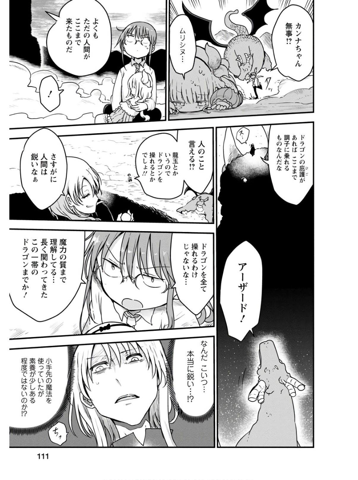 KOBAYASHI-SAN CHI NO MAID DRAGON - raw - Chapter 76 - https://jpdd.ccdd.to/JPDD/kobayashisanchinomaiddragon/135797/nvkpjsbqvo2.jpg