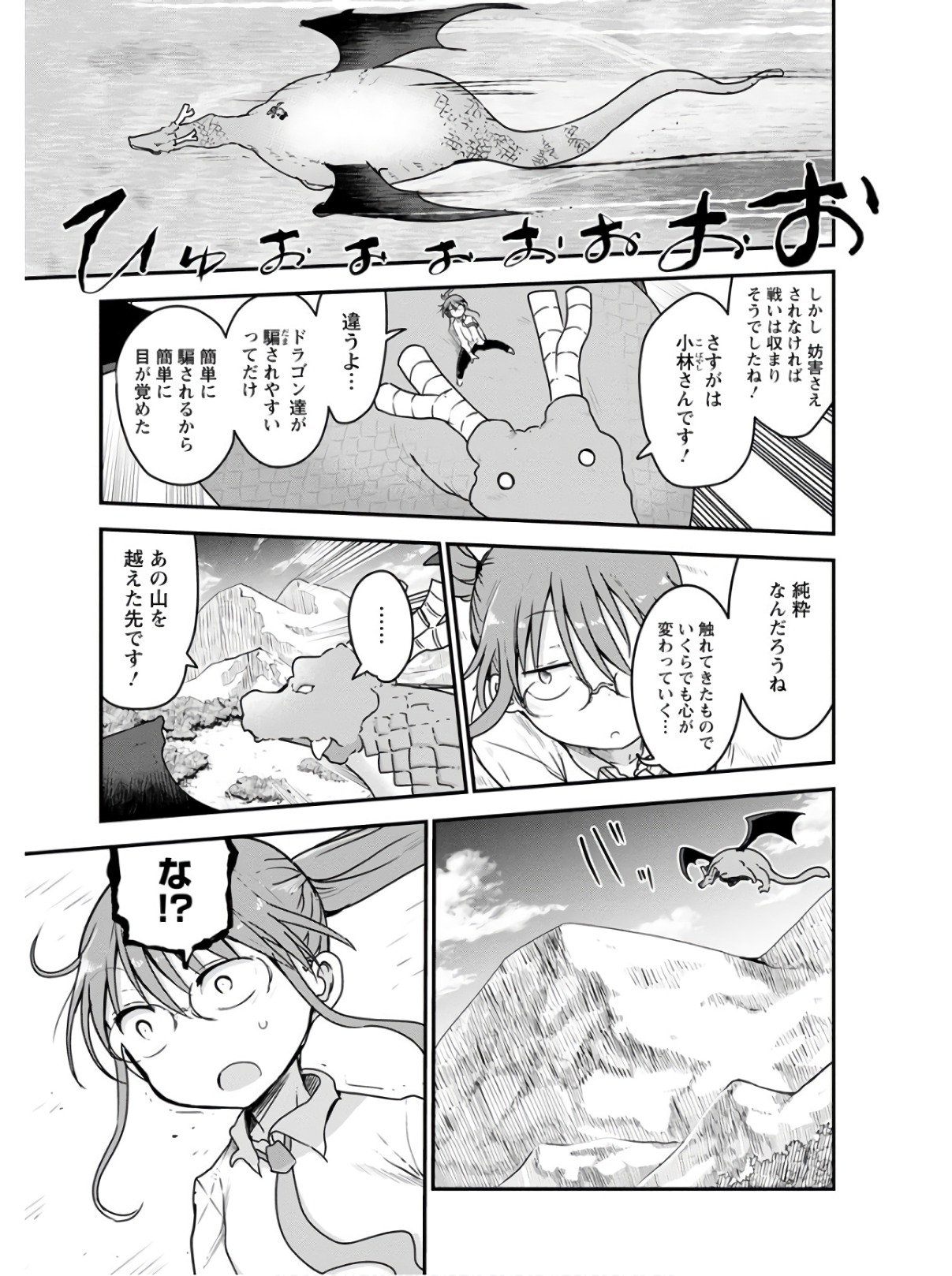 KOBAYASHI-SAN CHI NO MAID DRAGON - raw - Chapter 76 - https://jpdd.ccdd.to/JPDD/kobayashisanchinomaiddragon/135797/wftrdlt2yky.jpg