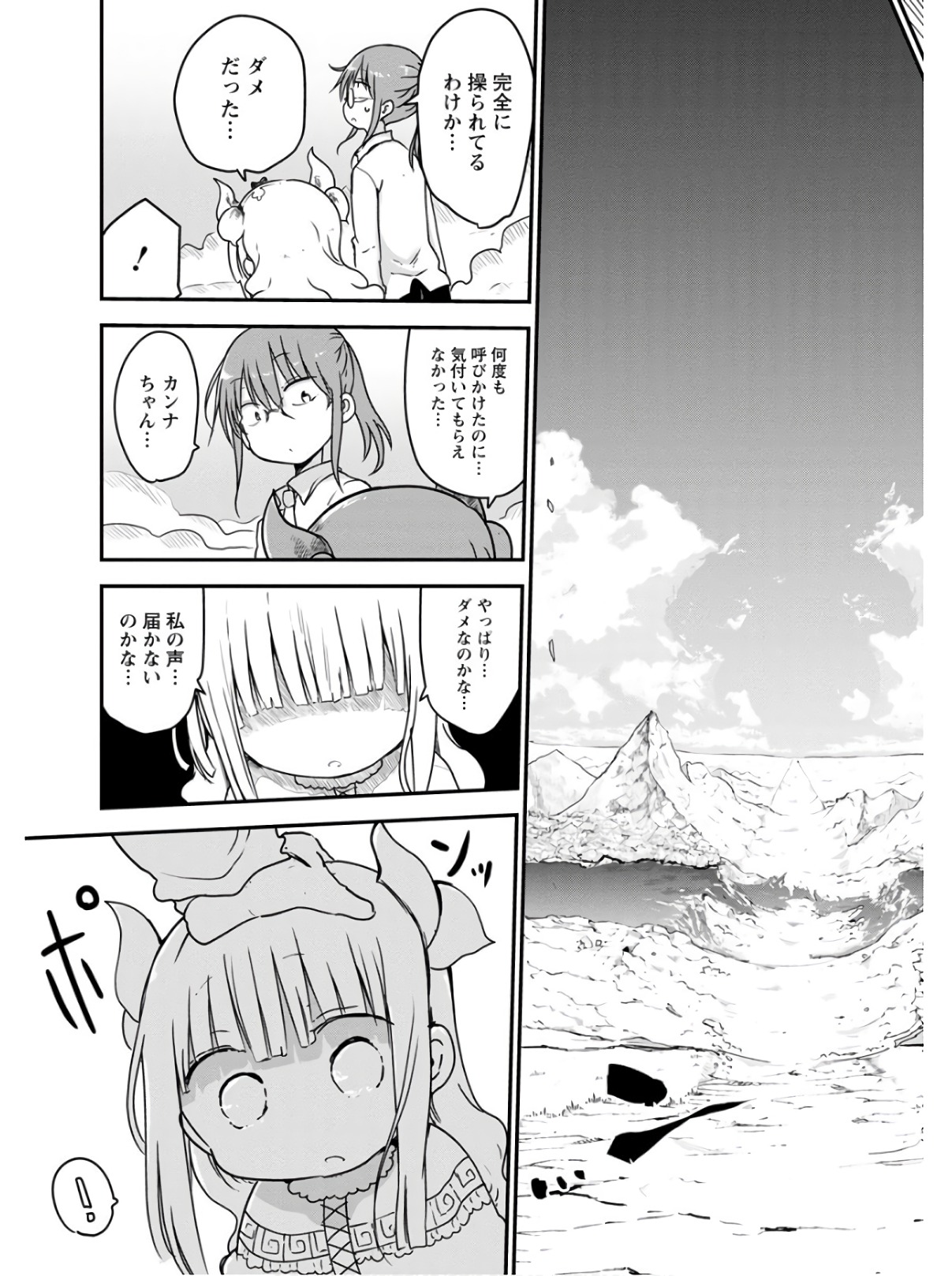 KOBAYASHI-SAN CHI NO MAID DRAGON - raw - Chapter 76 - https://jpdd.ccdd.to/JPDD/kobayashisanchinomaiddragon/135797/x43y1vat1b1.jpg