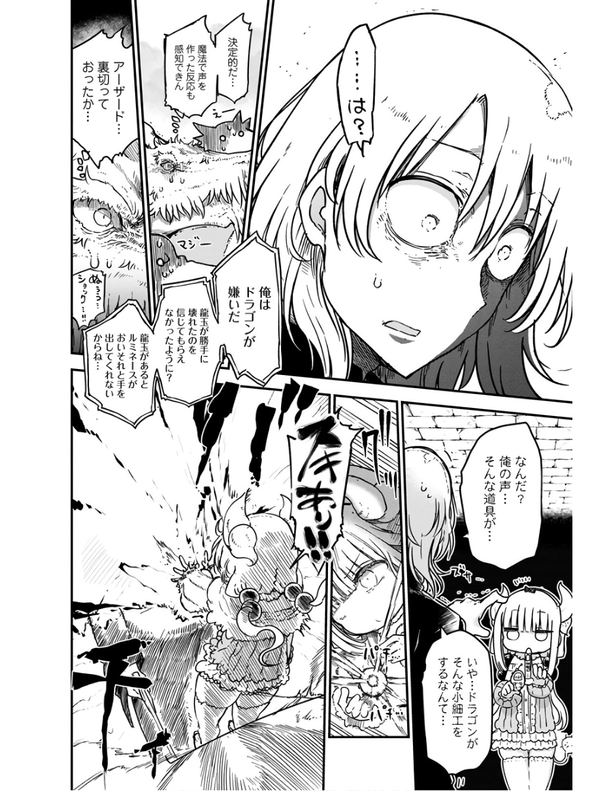KOBAYASHI-SAN CHI NO MAID DRAGON - raw - Chapter 75 - https://jpdd.ccdd.to/JPDD/kobayashisanchinomaiddragon/135798/1lumc3xzwdj.jpg