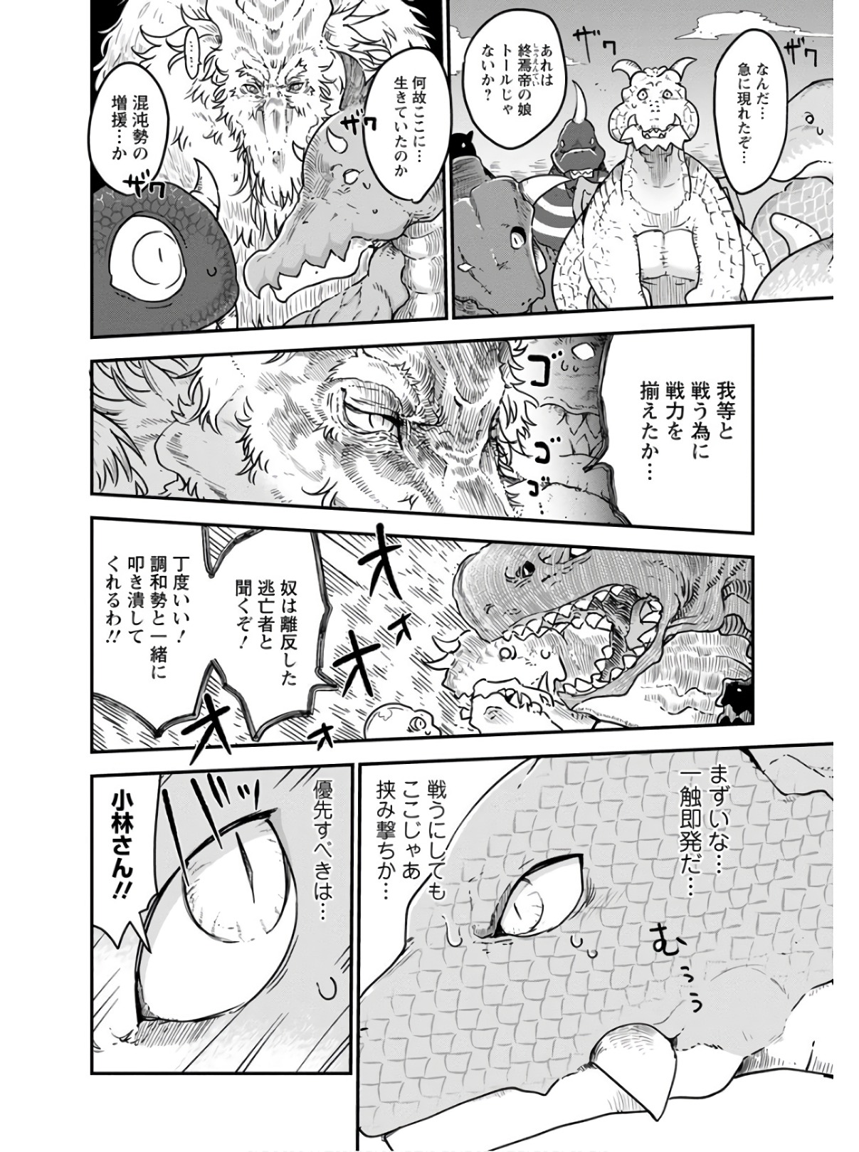 KOBAYASHI-SAN CHI NO MAID DRAGON - raw - Chapter 75 - https://jpdd.ccdd.to/JPDD/kobayashisanchinomaiddragon/135798/4p45iscktq5.jpg
