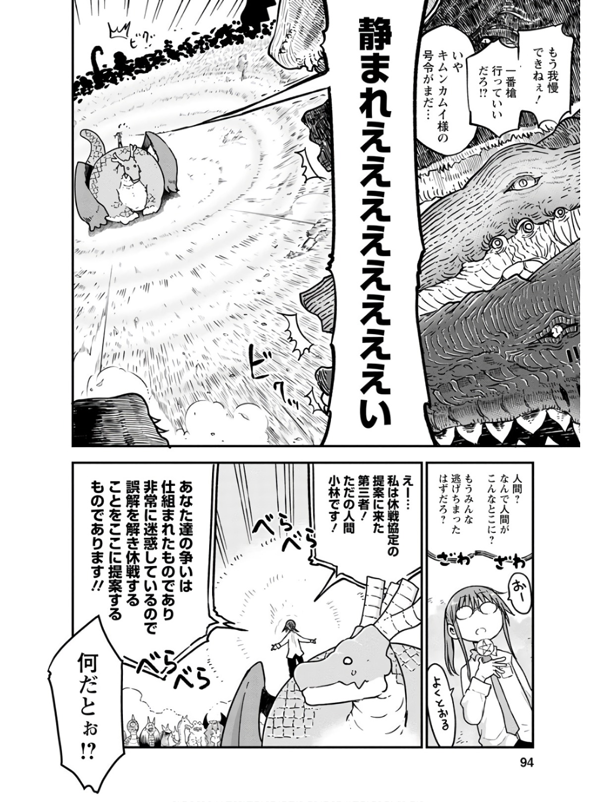 KOBAYASHI-SAN CHI NO MAID DRAGON - raw - Chapter 75 - https://jpdd.ccdd.to/JPDD/kobayashisanchinomaiddragon/135798/bduw411ba5i.jpg