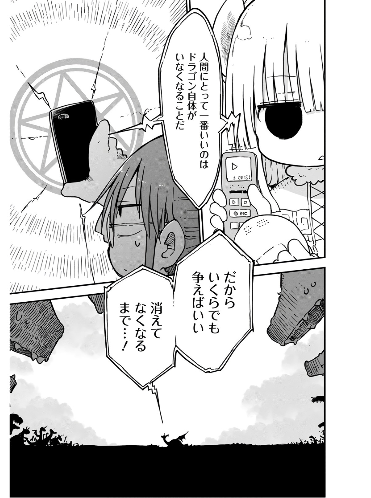 KOBAYASHI-SAN CHI NO MAID DRAGON - raw - Chapter 75 - https://jpdd.ccdd.to/JPDD/kobayashisanchinomaiddragon/135798/bhkjnmcjpxj.jpg