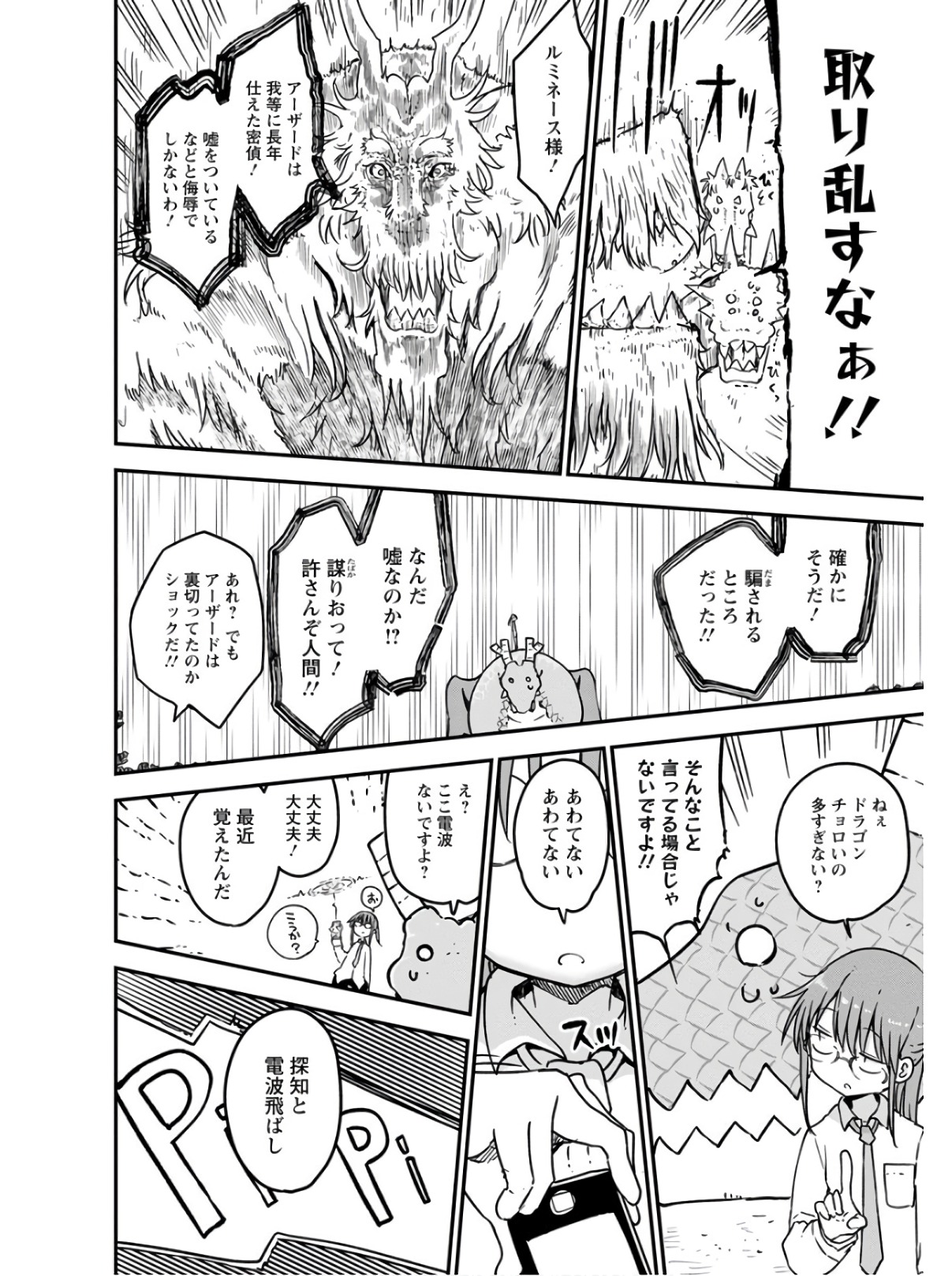 KOBAYASHI-SAN CHI NO MAID DRAGON - raw - Chapter 75 - https://jpdd.ccdd.to/JPDD/kobayashisanchinomaiddragon/135798/eceoyez35i4.jpg