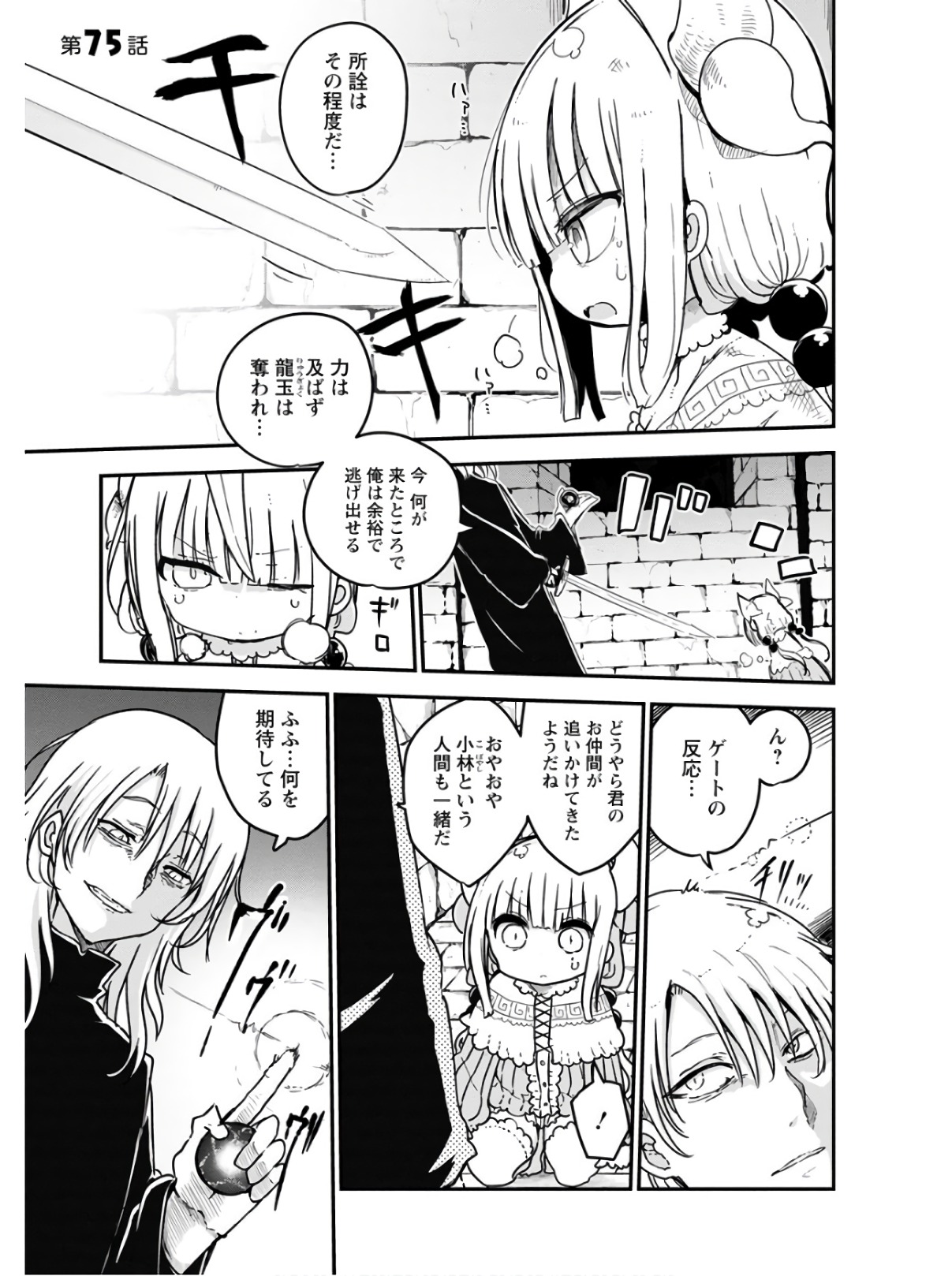 KOBAYASHI-SAN CHI NO MAID DRAGON - raw - Chapter 75 - https://jpdd.ccdd.to/JPDD/kobayashisanchinomaiddragon/135798/kkmcnq0ksst.jpg