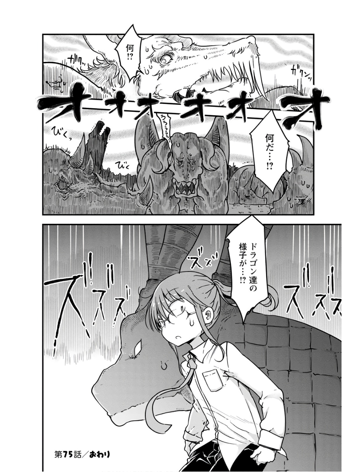 KOBAYASHI-SAN CHI NO MAID DRAGON - raw - Chapter 75 - https://jpdd.ccdd.to/JPDD/kobayashisanchinomaiddragon/135798/typzb0olzl5.jpg