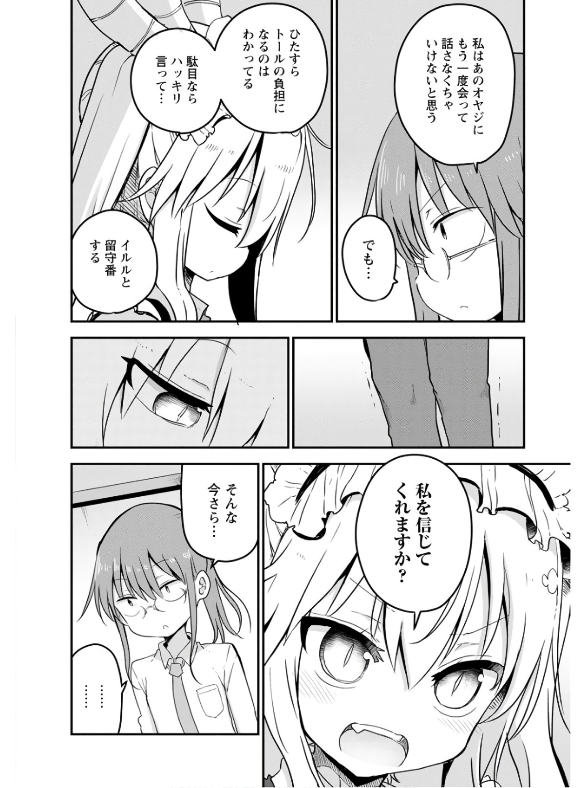 KOBAYASHI-SAN CHI NO MAID DRAGON - raw - Chapter 74 - https://jpdd.ccdd.to/JPDD/kobayashisanchinomaiddragon/135799/bbzytpnbqaq.jpg