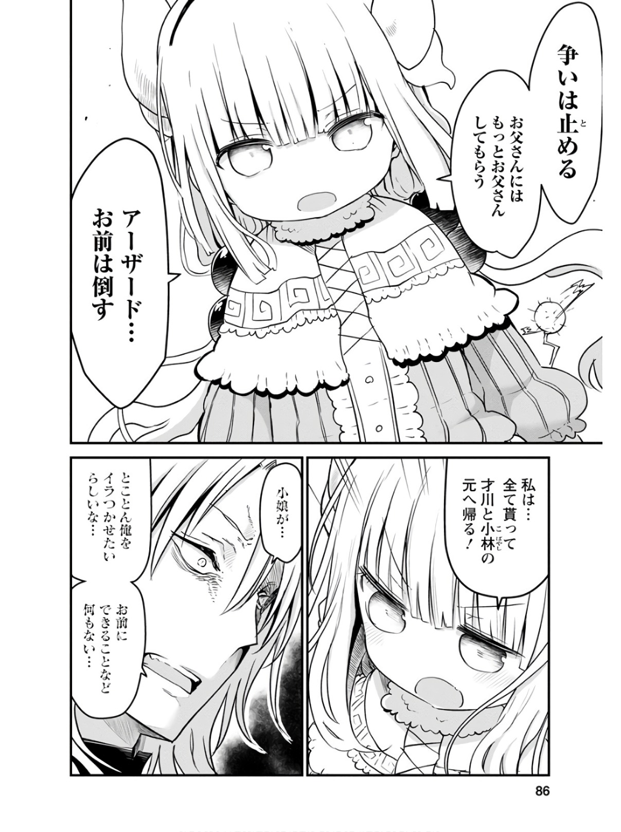 KOBAYASHI-SAN CHI NO MAID DRAGON - raw - Chapter 74 - https://jpdd.ccdd.to/JPDD/kobayashisanchinomaiddragon/135799/ftgwb404mam.jpg