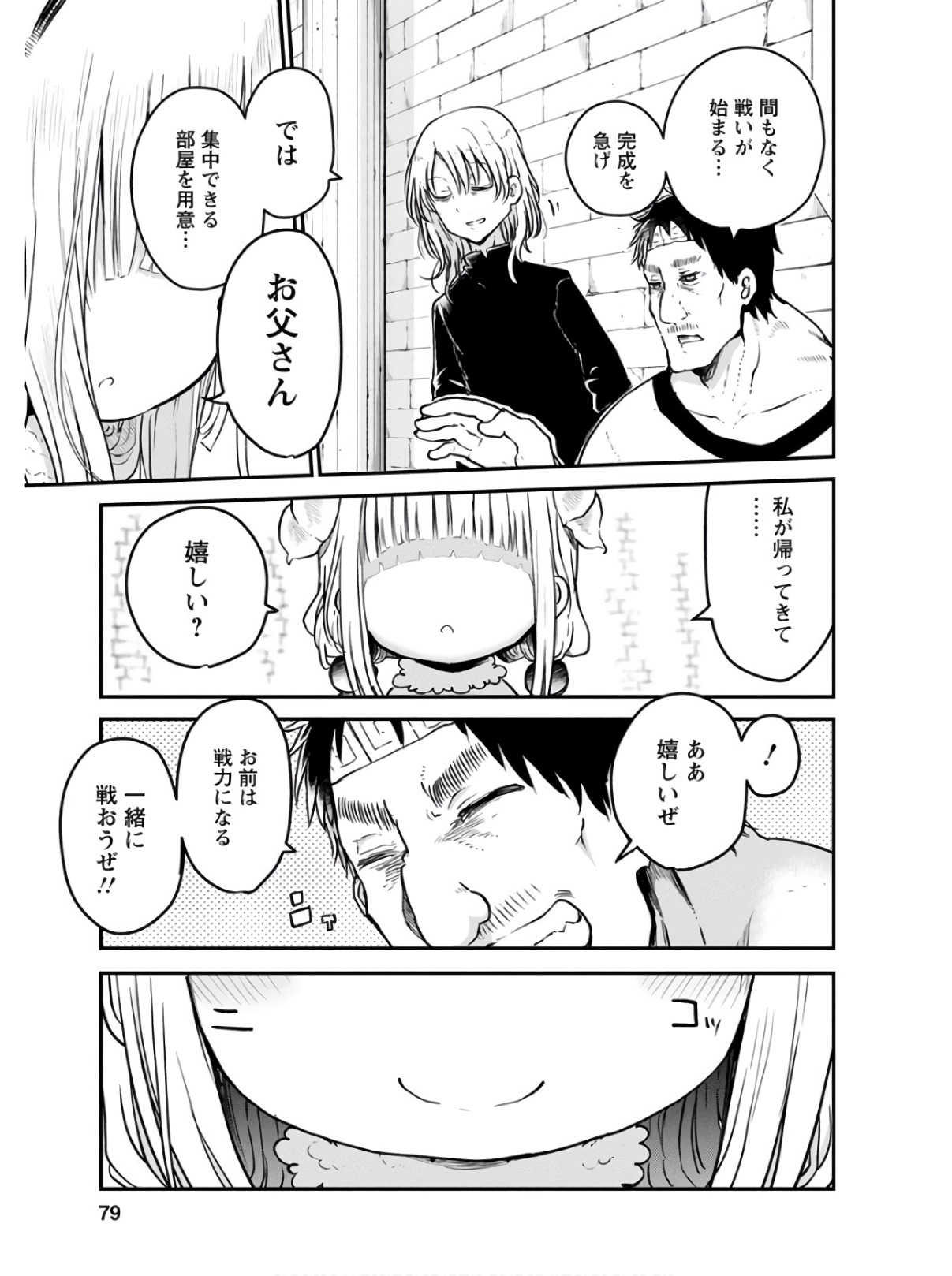 KOBAYASHI-SAN CHI NO MAID DRAGON - raw - Chapter 74 - https://jpdd.ccdd.to/JPDD/kobayashisanchinomaiddragon/135799/j5dmsf5hqp0.jpg