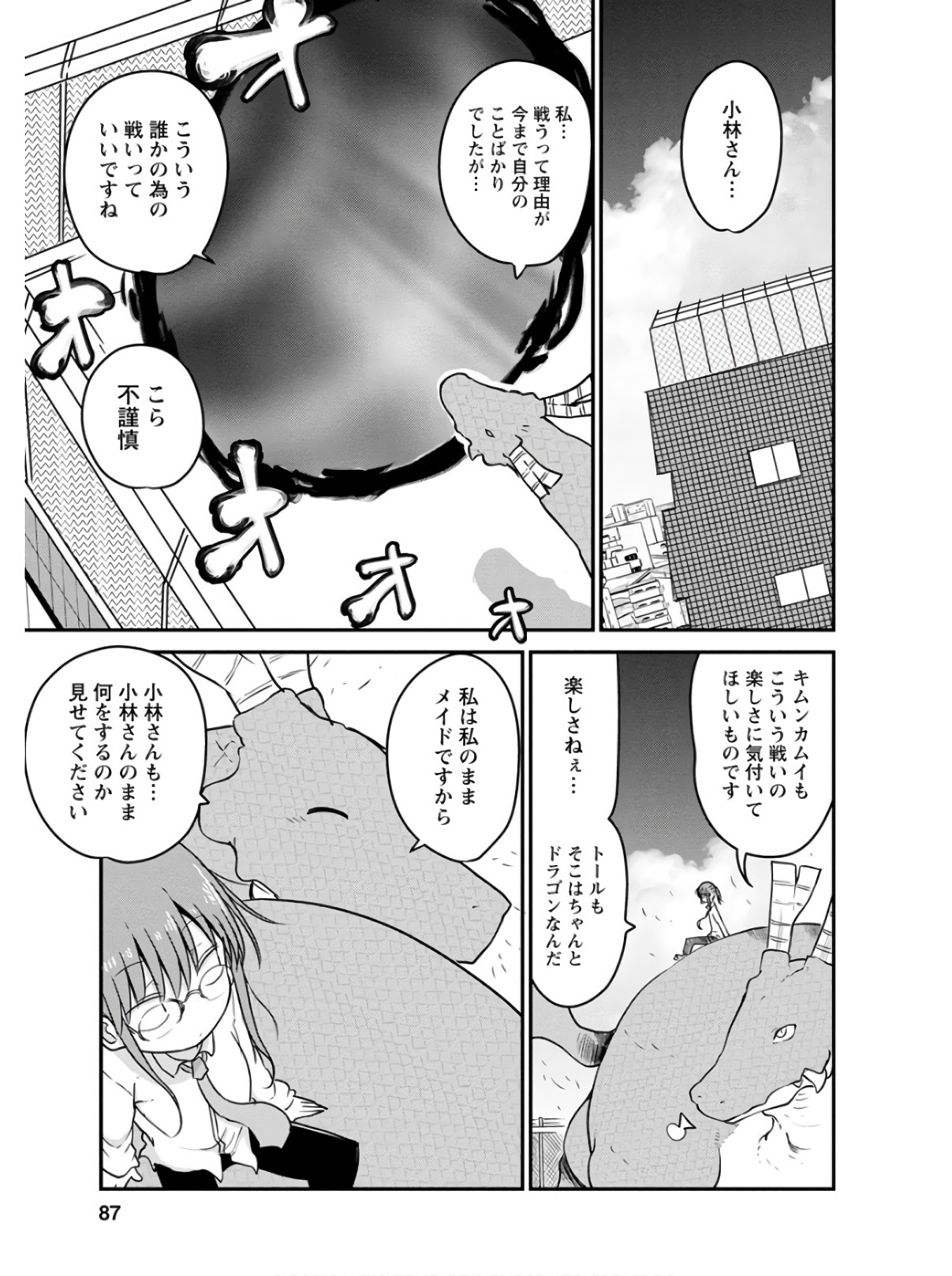 KOBAYASHI-SAN CHI NO MAID DRAGON - raw - Chapter 74 - https://jpdd.ccdd.to/JPDD/kobayashisanchinomaiddragon/135799/lrzrkrktvoh.jpg