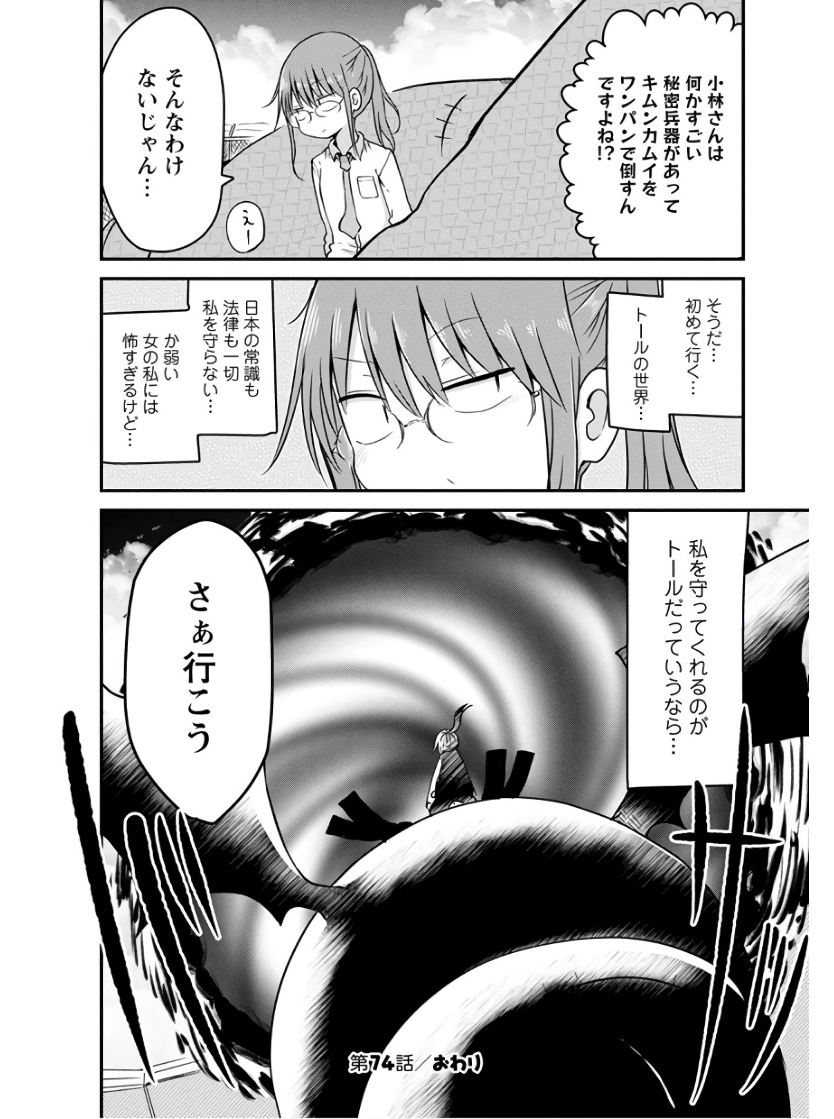 KOBAYASHI-SAN CHI NO MAID DRAGON - raw - Chapter 74 - https://jpdd.ccdd.to/JPDD/kobayashisanchinomaiddragon/135799/o2owi2gmxm1.jpg