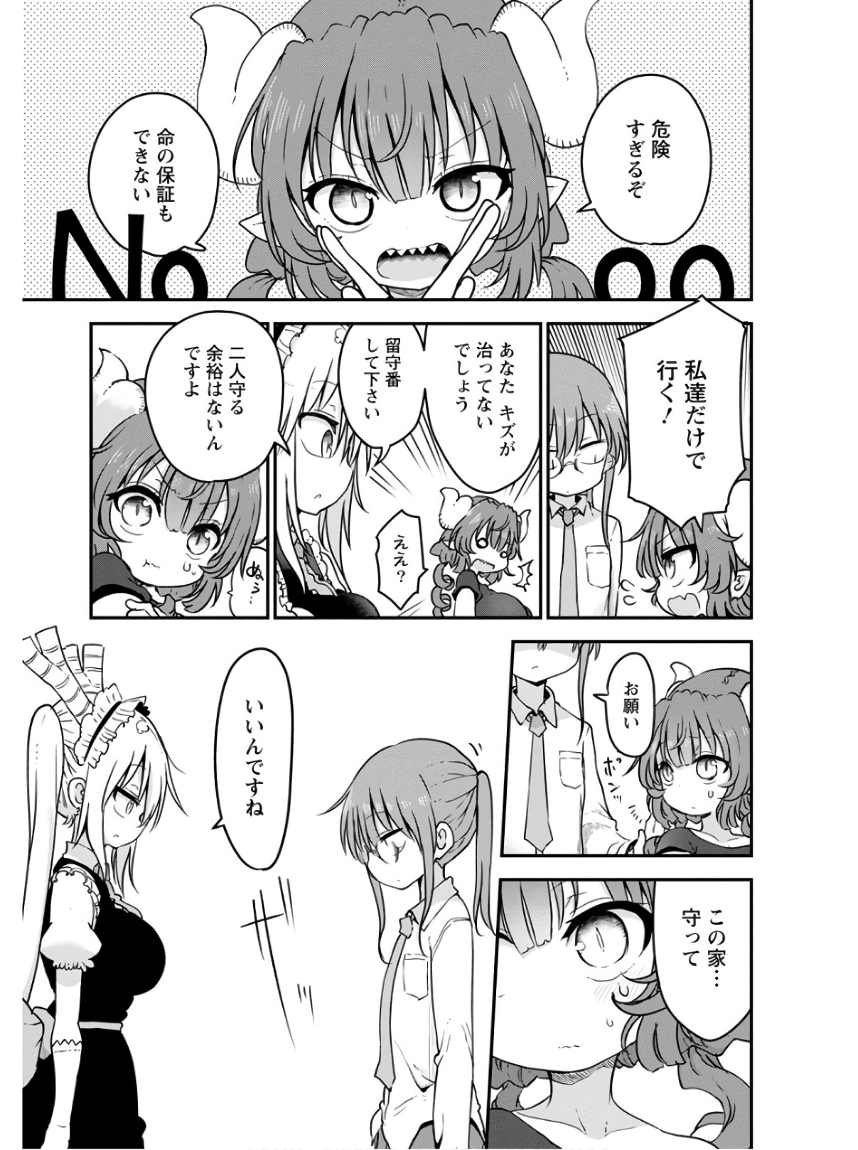 KOBAYASHI-SAN CHI NO MAID DRAGON - raw - Chapter 74 - https://jpdd.ccdd.to/JPDD/kobayashisanchinomaiddragon/135799/ogr2y0fvban.jpg