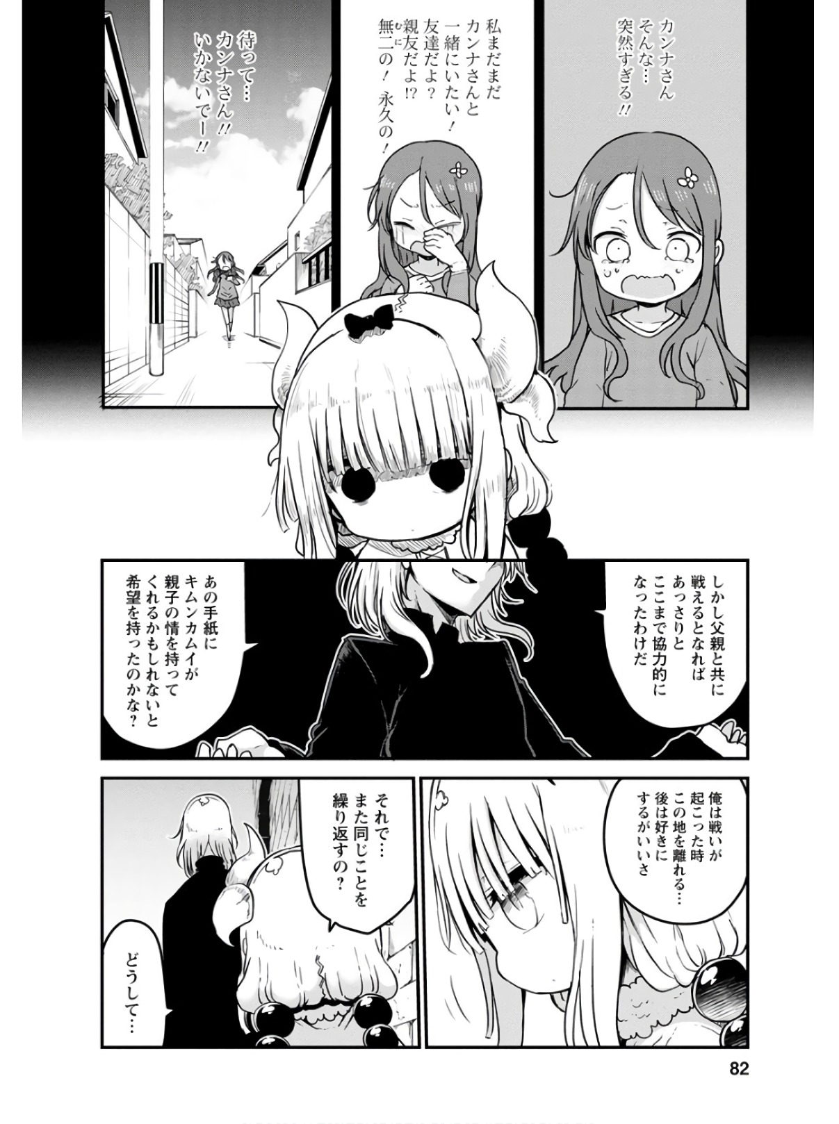 KOBAYASHI-SAN CHI NO MAID DRAGON - raw - Chapter 74 - https://jpdd.ccdd.to/JPDD/kobayashisanchinomaiddragon/135799/orfbefolg52.jpg