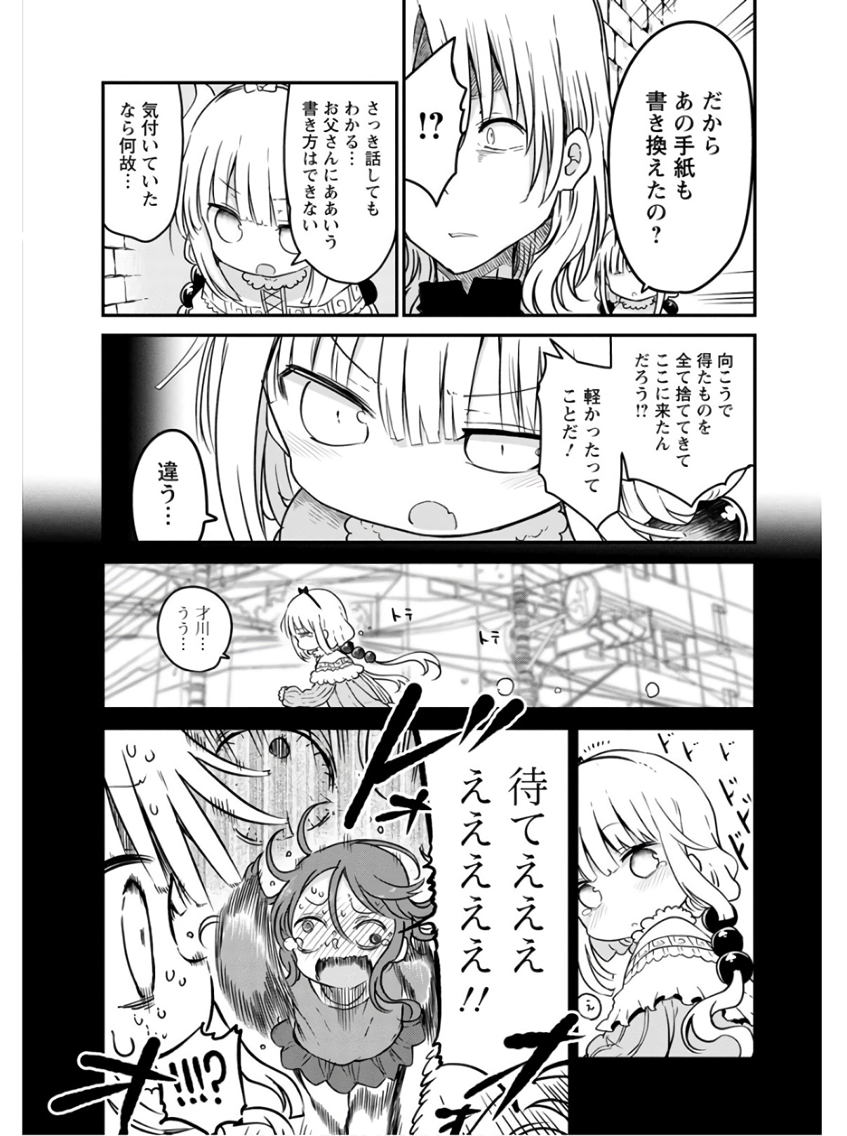 KOBAYASHI-SAN CHI NO MAID DRAGON - raw - Chapter 74 - https://jpdd.ccdd.to/JPDD/kobayashisanchinomaiddragon/135799/p0fgvp0pxvm.jpg