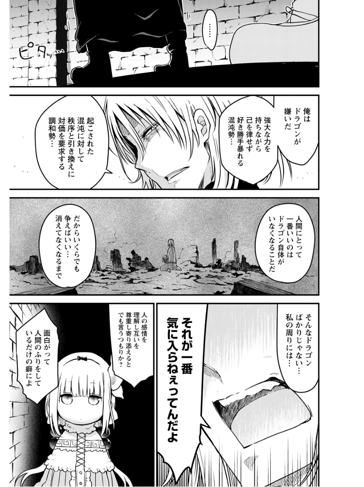 KOBAYASHI-SAN CHI NO MAID DRAGON - raw - Chapter 74 - https://jpdd.ccdd.to/JPDD/kobayashisanchinomaiddragon/135799/twflnuuzc4x.jpg