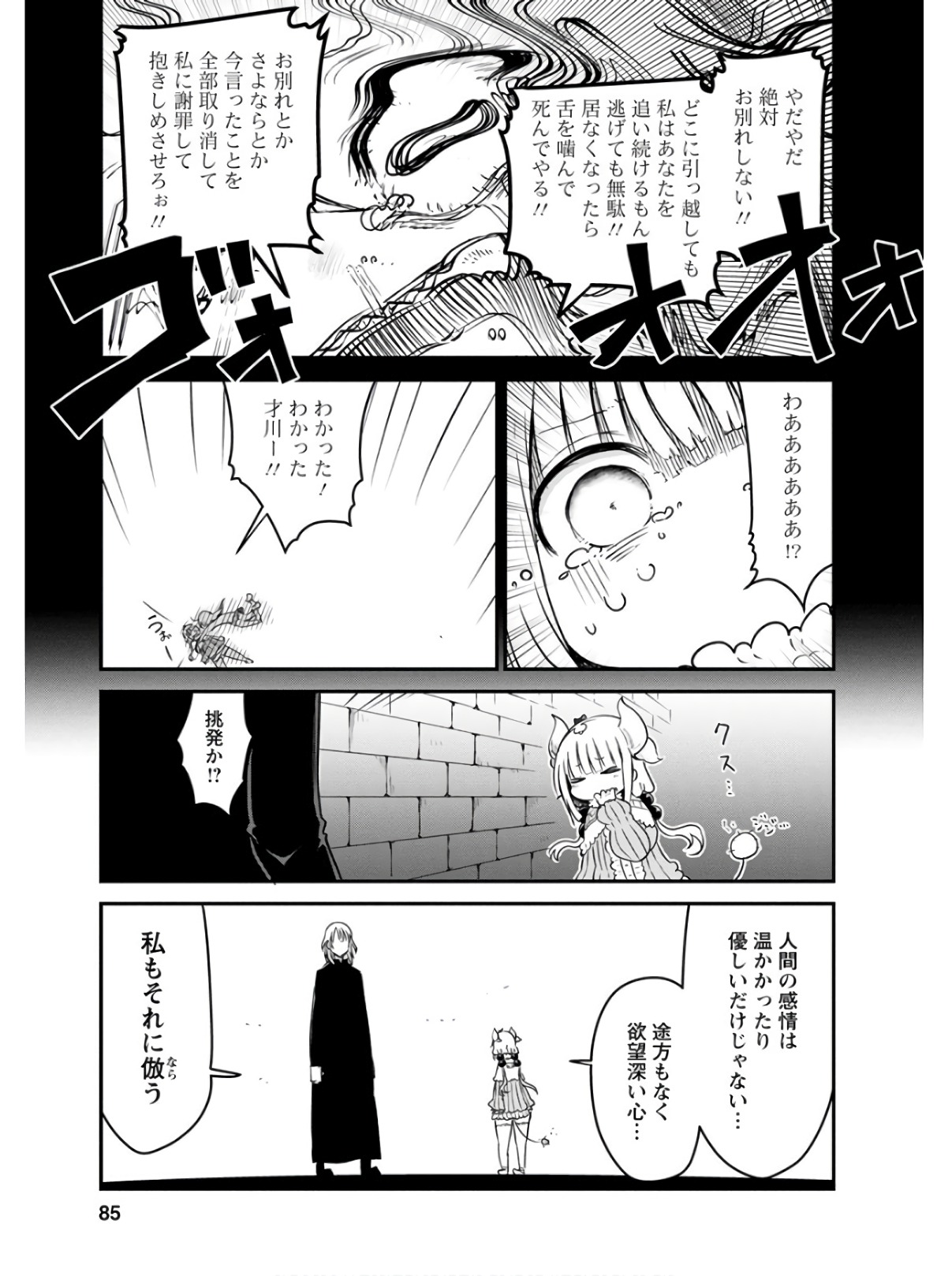 KOBAYASHI-SAN CHI NO MAID DRAGON - raw - Chapter 74 - https://jpdd.ccdd.to/JPDD/kobayashisanchinomaiddragon/135799/v3huduitkme.jpg