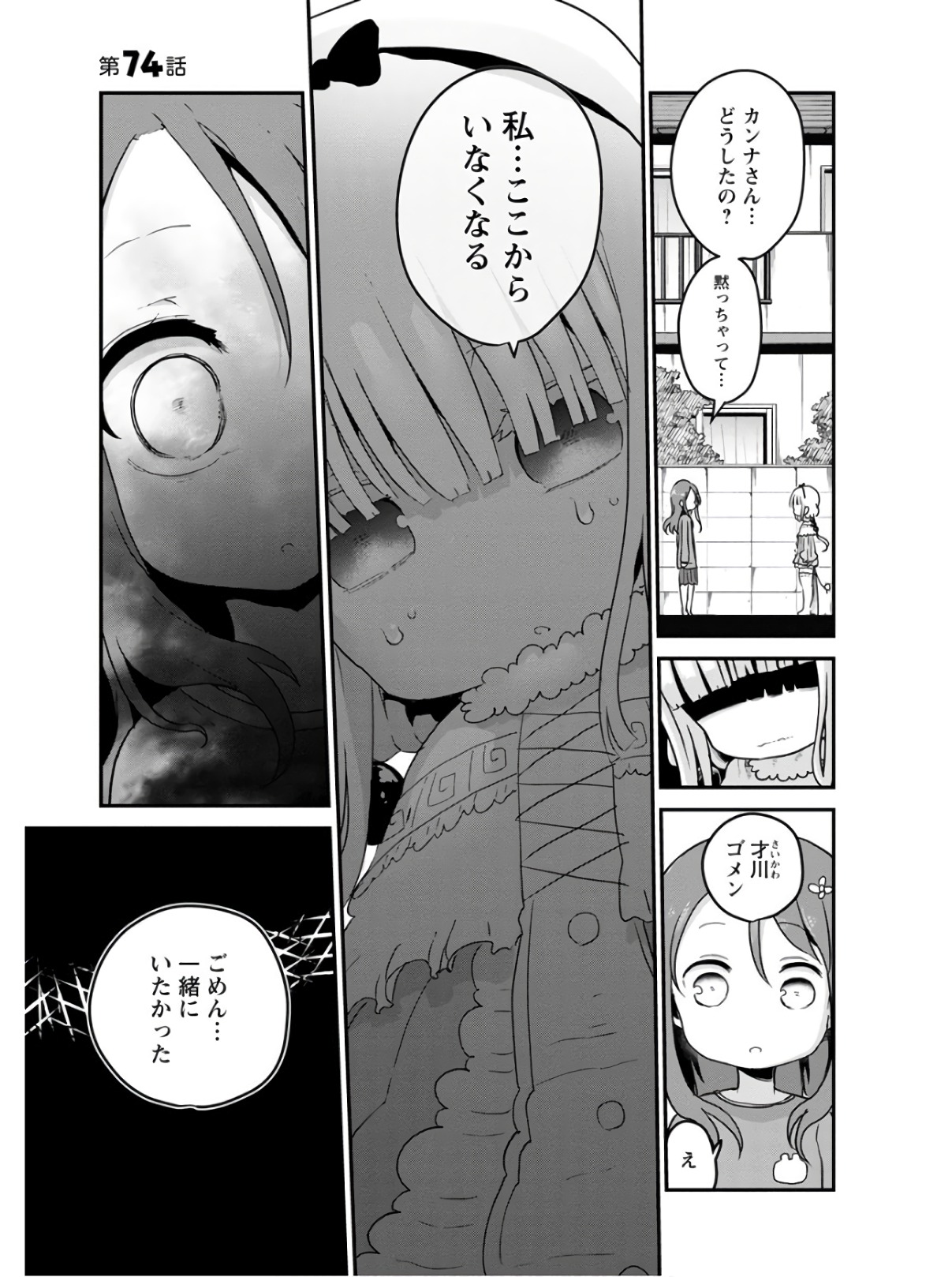 KOBAYASHI-SAN CHI NO MAID DRAGON - raw - Chapter 74 - https://jpdd.ccdd.to/JPDD/kobayashisanchinomaiddragon/135799/wmx2qs2ep0l.jpg