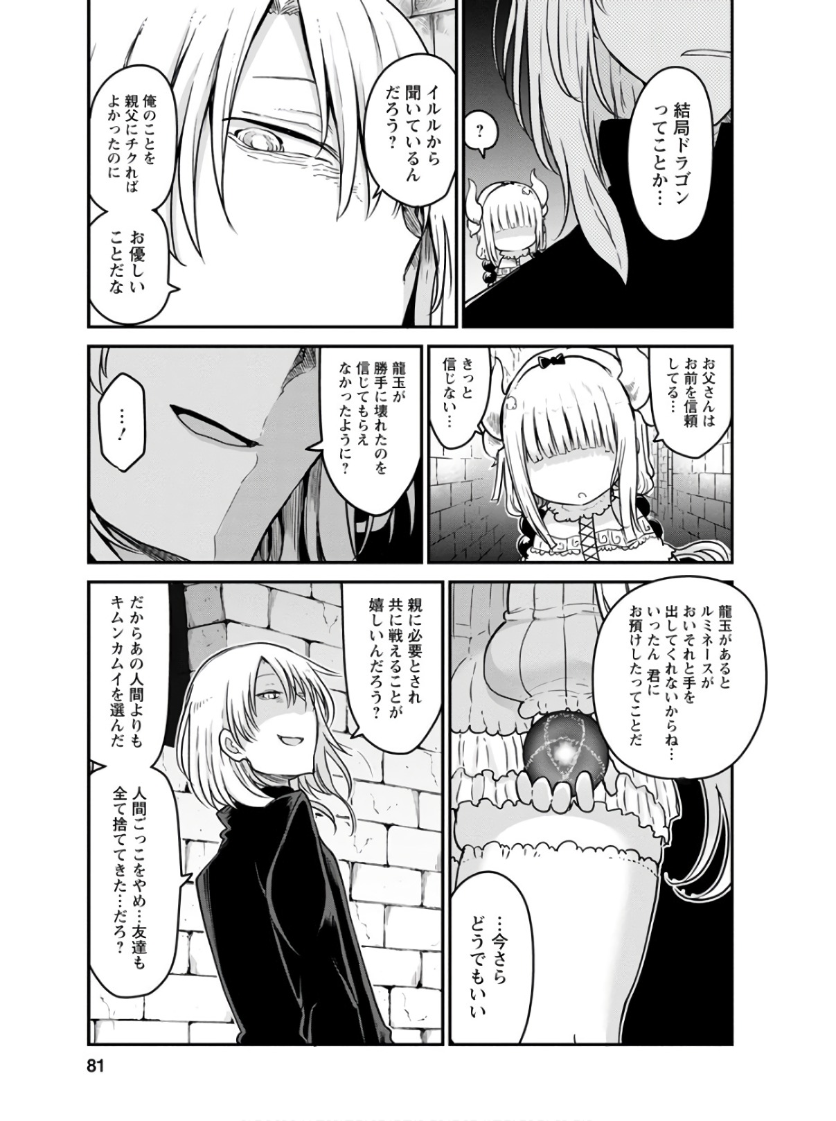 KOBAYASHI-SAN CHI NO MAID DRAGON - raw - Chapter 74 - https://jpdd.ccdd.to/JPDD/kobayashisanchinomaiddragon/135799/xbhfjwgcbxy.jpg