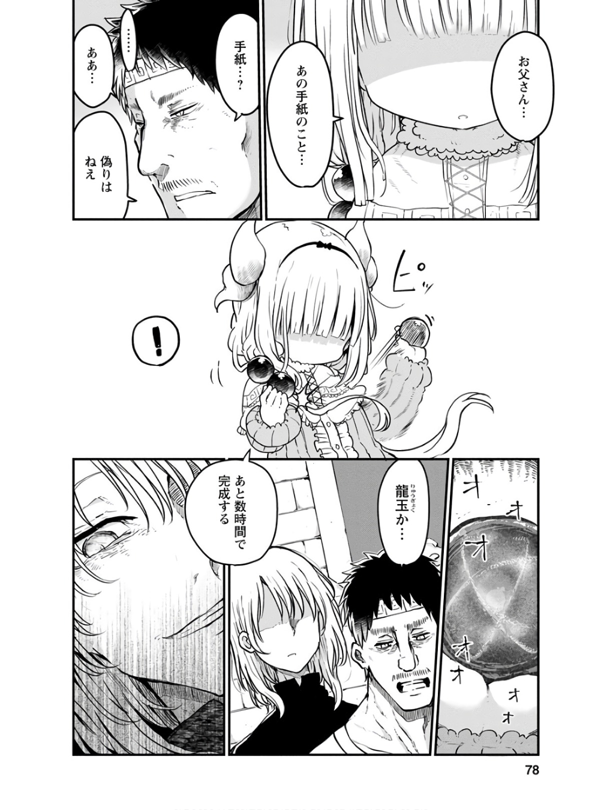 KOBAYASHI-SAN CHI NO MAID DRAGON - raw - Chapter 74 - https://jpdd.ccdd.to/JPDD/kobayashisanchinomaiddragon/135799/xzpzpncuygf.jpg