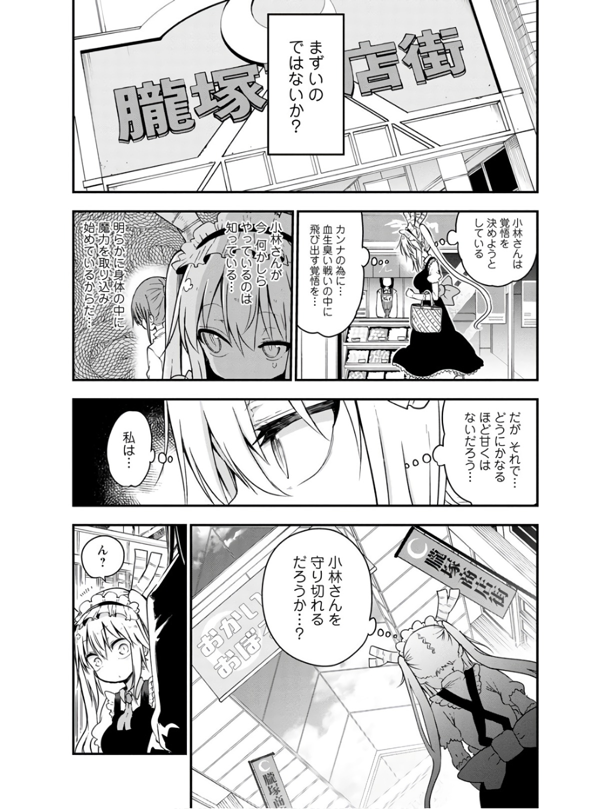 KOBAYASHI-SAN CHI NO MAID DRAGON - raw - Chapter 73 - https://jpdd.ccdd.to/JPDD/kobayashisanchinomaiddragon/135800/0gkwfylesqk.jpg