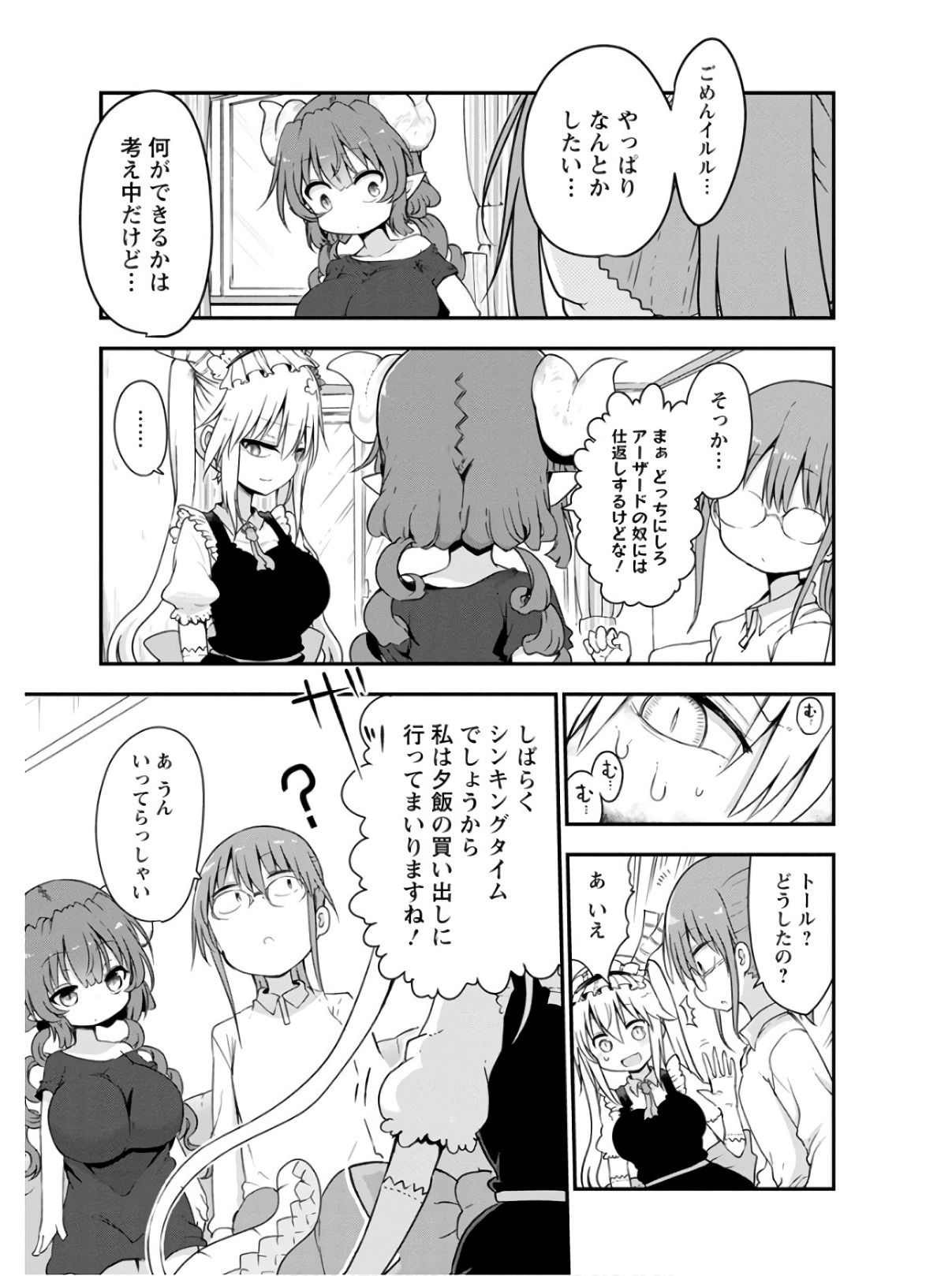 KOBAYASHI-SAN CHI NO MAID DRAGON - raw - Chapter 73 - https://jpdd.ccdd.to/JPDD/kobayashisanchinomaiddragon/135800/1oco1ftic20.jpg