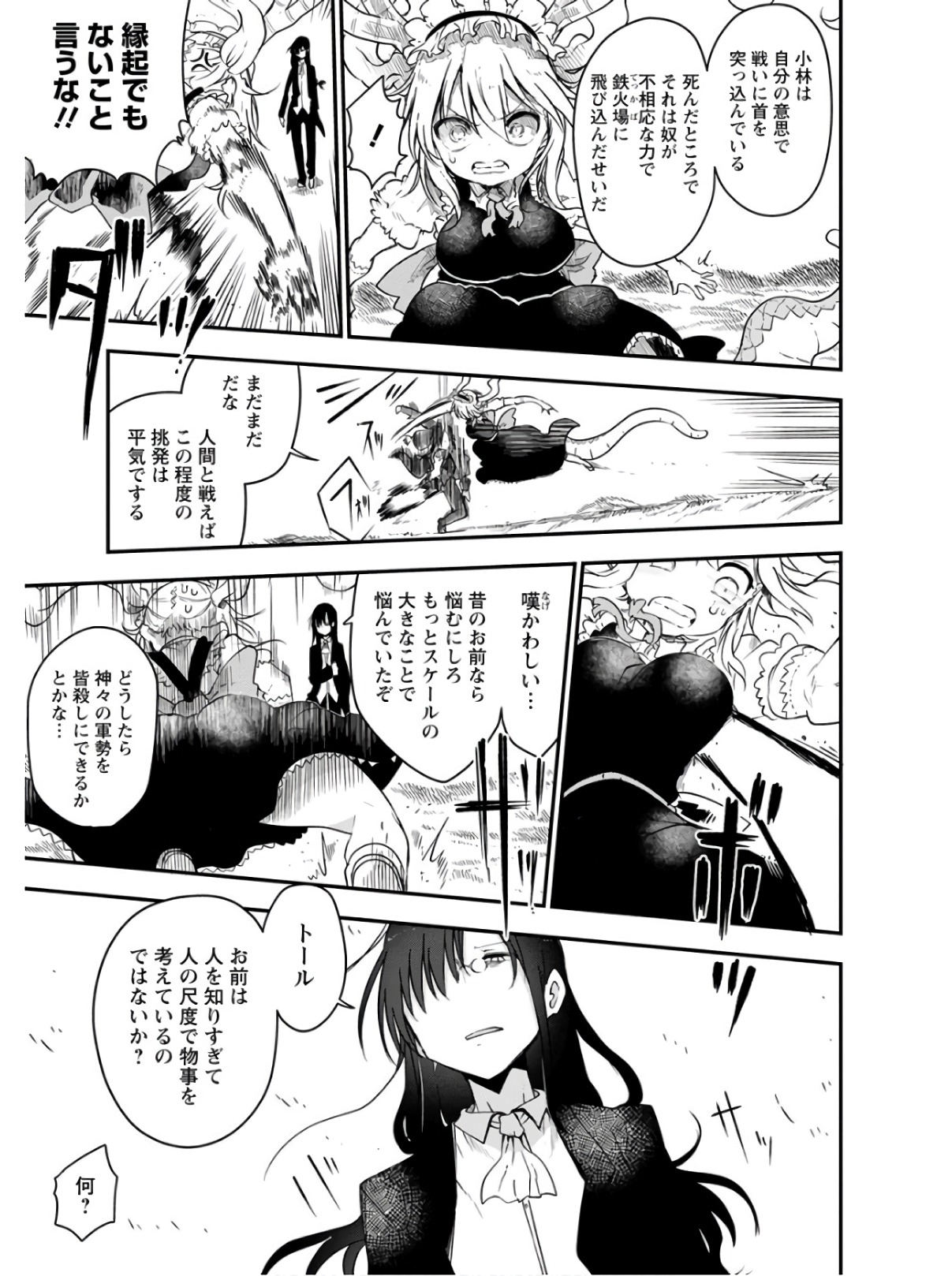 KOBAYASHI-SAN CHI NO MAID DRAGON - raw - Chapter 73 - https://jpdd.ccdd.to/JPDD/kobayashisanchinomaiddragon/135800/3x05p5nfp14.jpg
