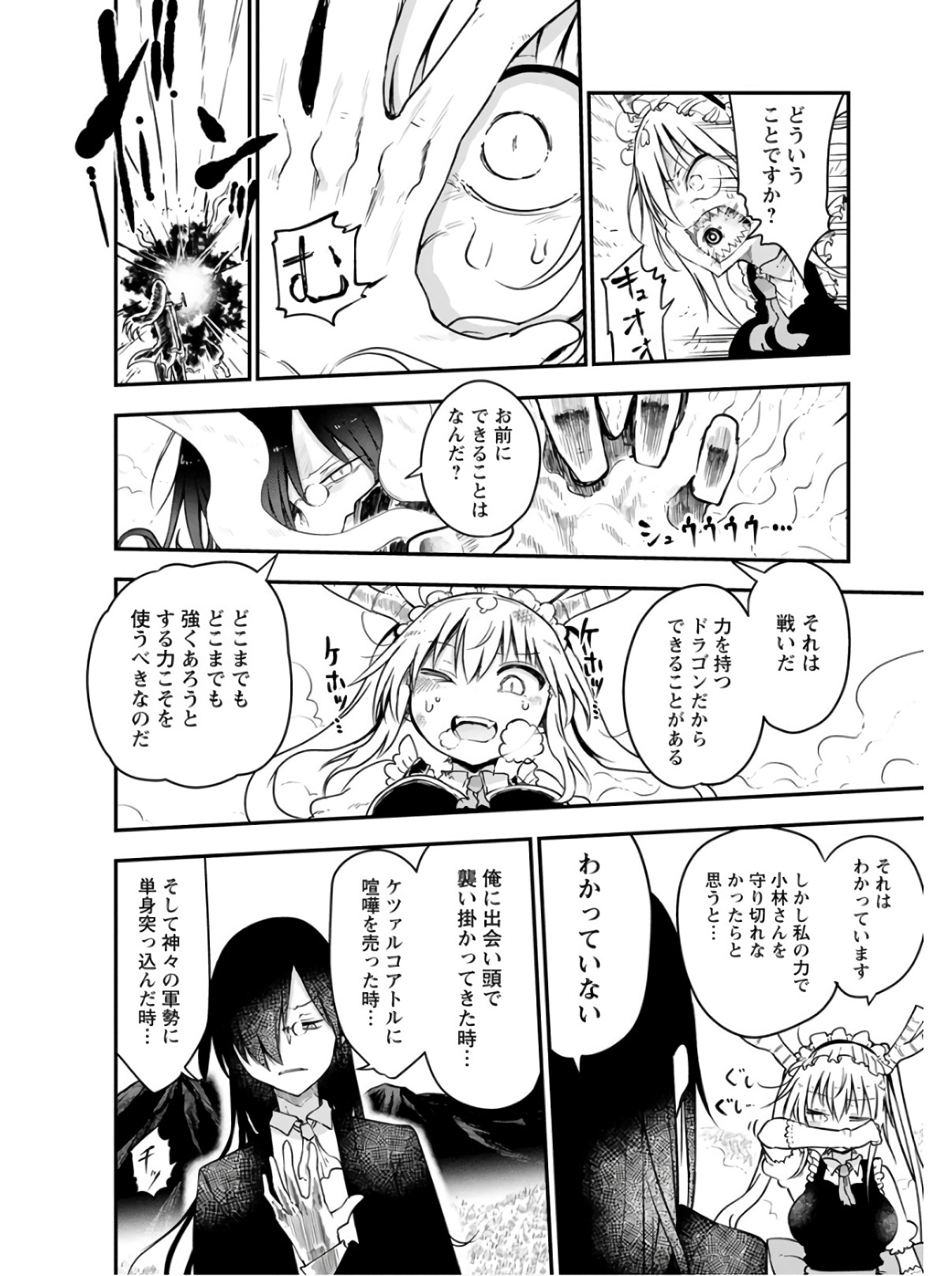 KOBAYASHI-SAN CHI NO MAID DRAGON - raw - Chapter 73 - https://jpdd.ccdd.to/JPDD/kobayashisanchinomaiddragon/135800/4pcphorrzi0.jpg