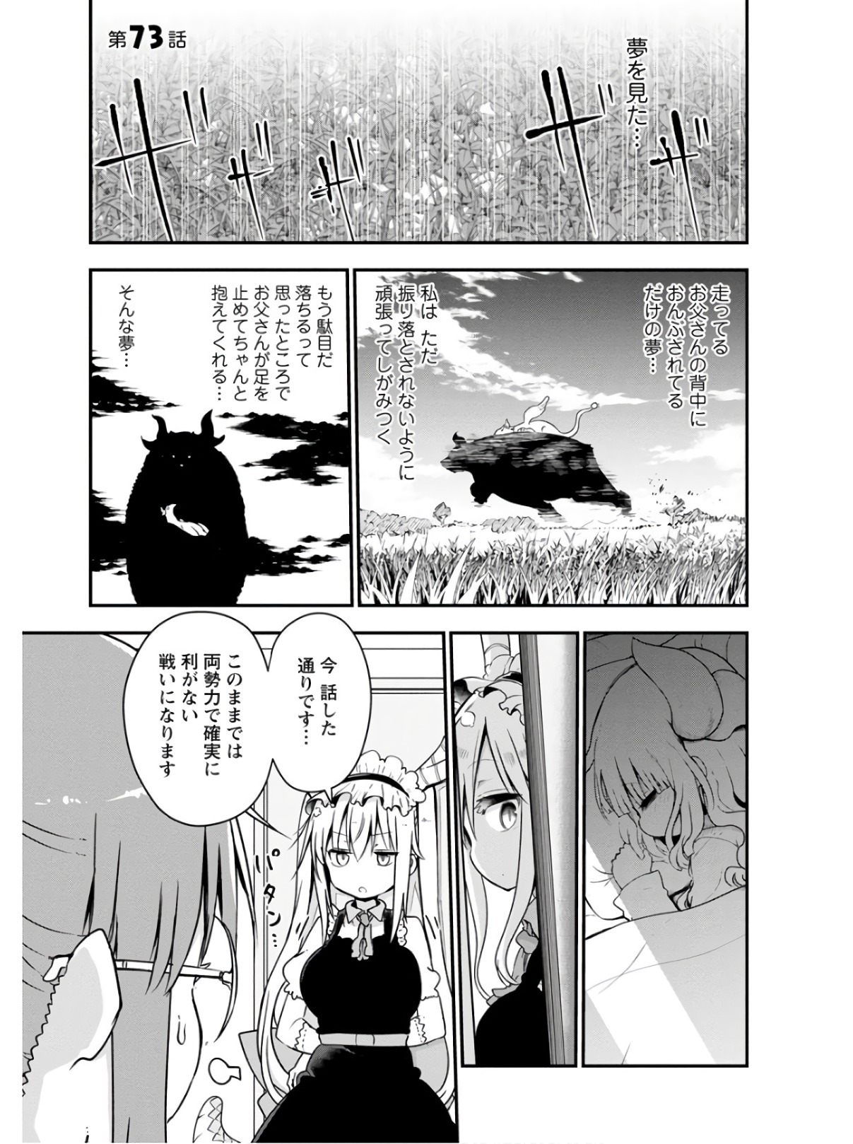 KOBAYASHI-SAN CHI NO MAID DRAGON - raw - Chapter 73 - https://jpdd.ccdd.to/JPDD/kobayashisanchinomaiddragon/135800/cccufucfkor.jpg