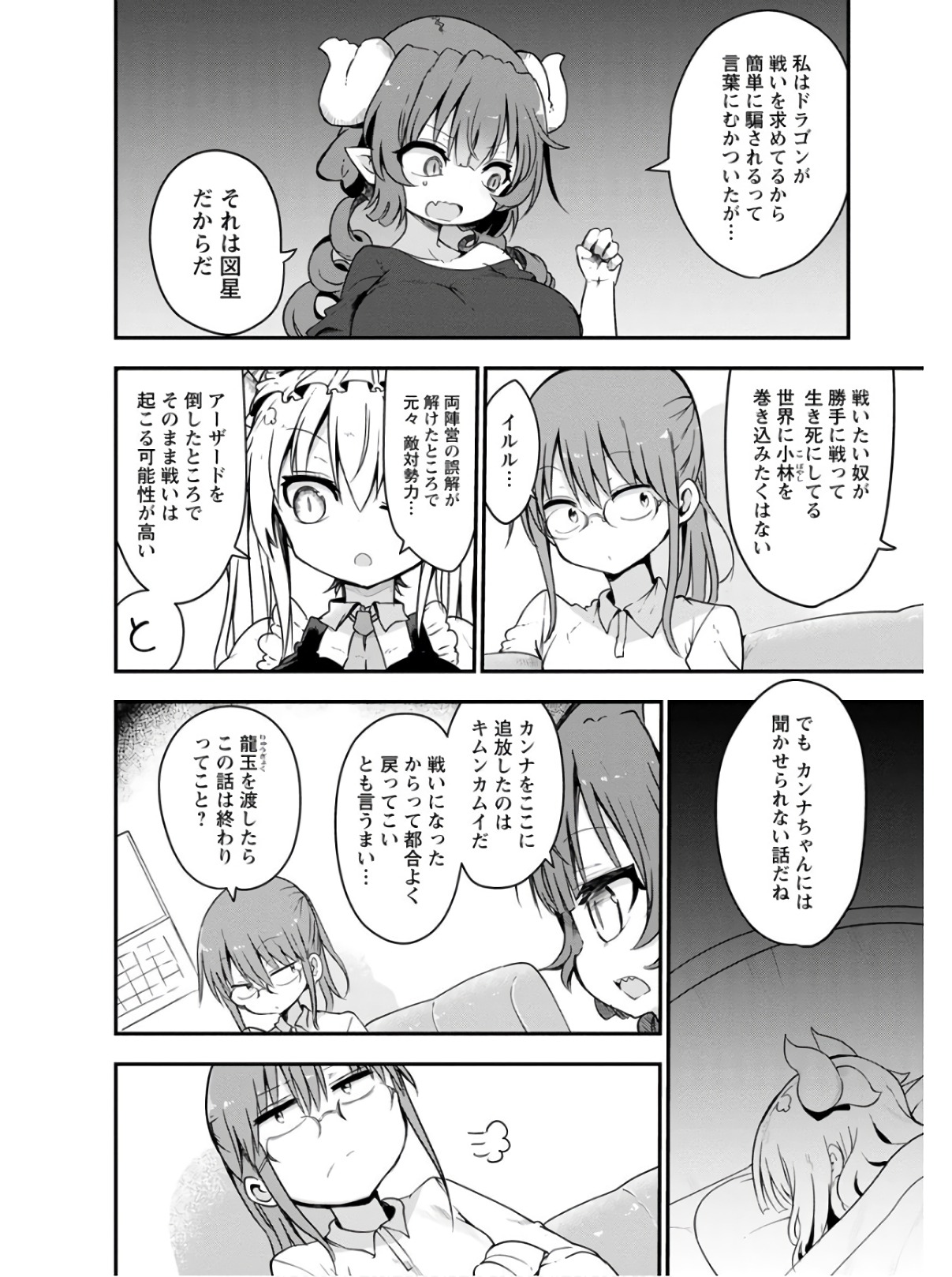 KOBAYASHI-SAN CHI NO MAID DRAGON - raw - Chapter 73 - https://jpdd.ccdd.to/JPDD/kobayashisanchinomaiddragon/135800/efayce0zh1g.jpg