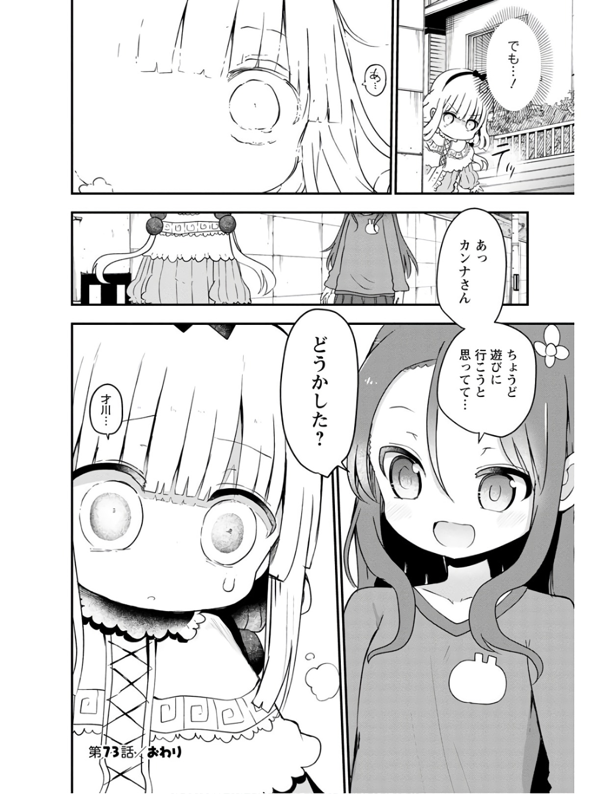 KOBAYASHI-SAN CHI NO MAID DRAGON - raw - Chapter 73 - https://jpdd.ccdd.to/JPDD/kobayashisanchinomaiddragon/135800/jdeiipqad1k.jpg