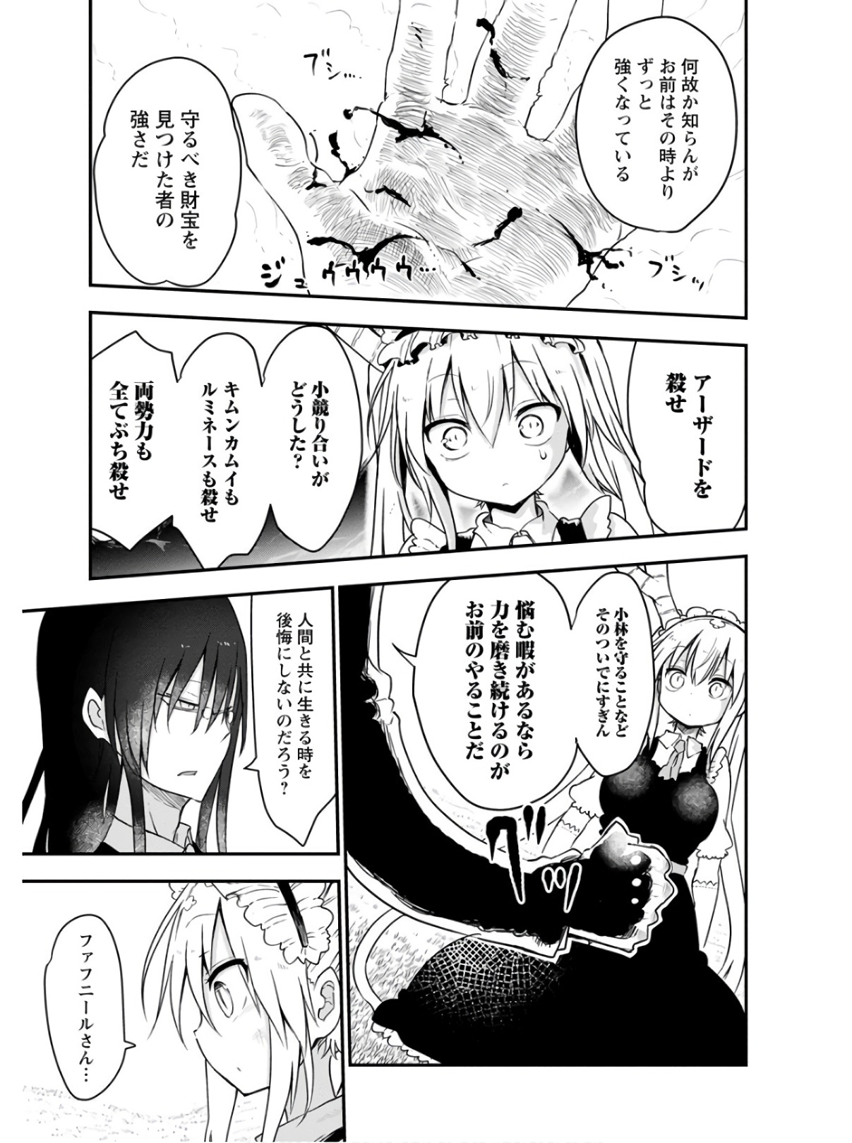 KOBAYASHI-SAN CHI NO MAID DRAGON - raw - Chapter 73 - https://jpdd.ccdd.to/JPDD/kobayashisanchinomaiddragon/135800/kxtrmclsjge.jpg