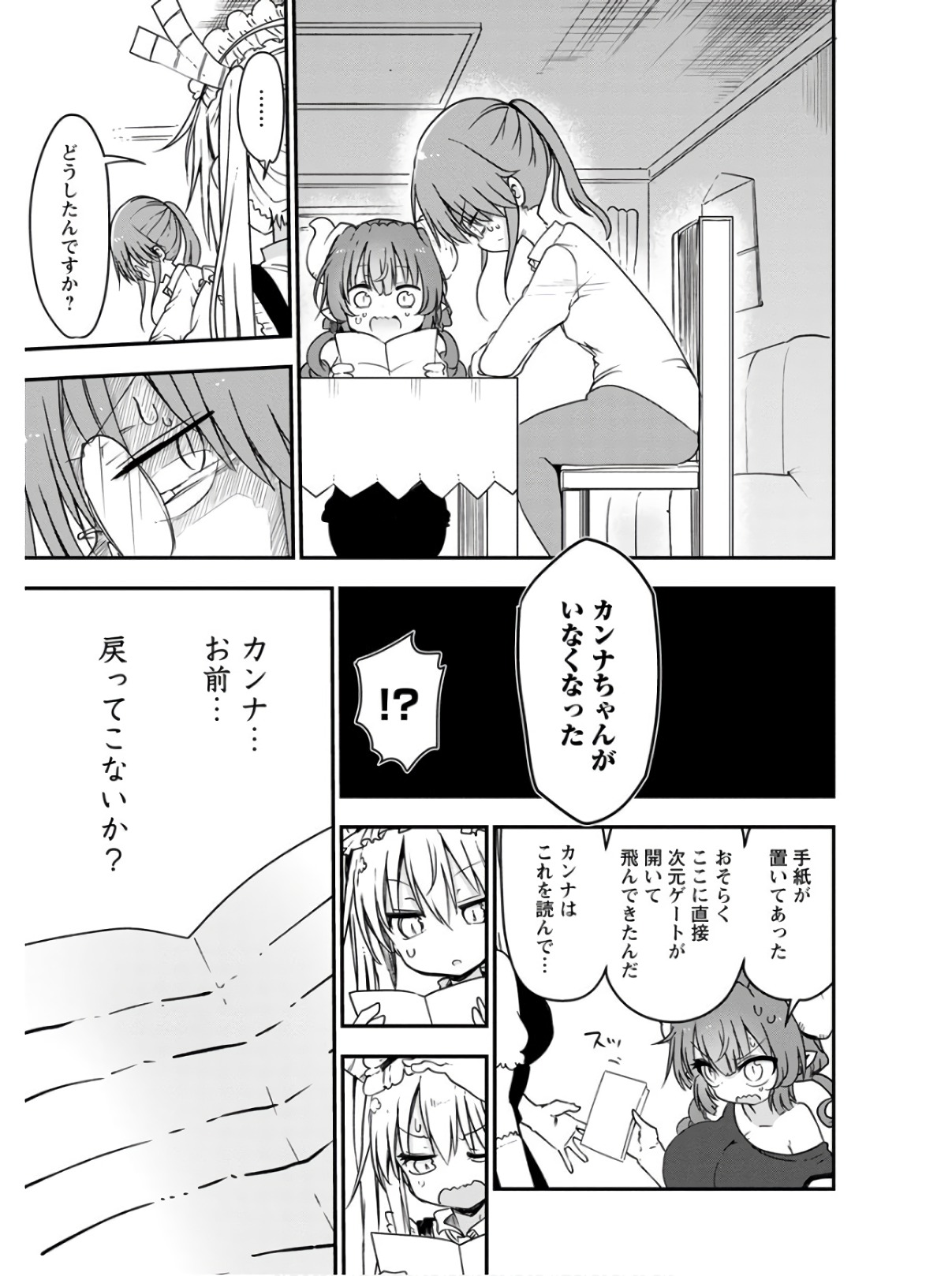 KOBAYASHI-SAN CHI NO MAID DRAGON - raw - Chapter 73 - https://jpdd.ccdd.to/JPDD/kobayashisanchinomaiddragon/135800/mj1yq10fh10.jpg