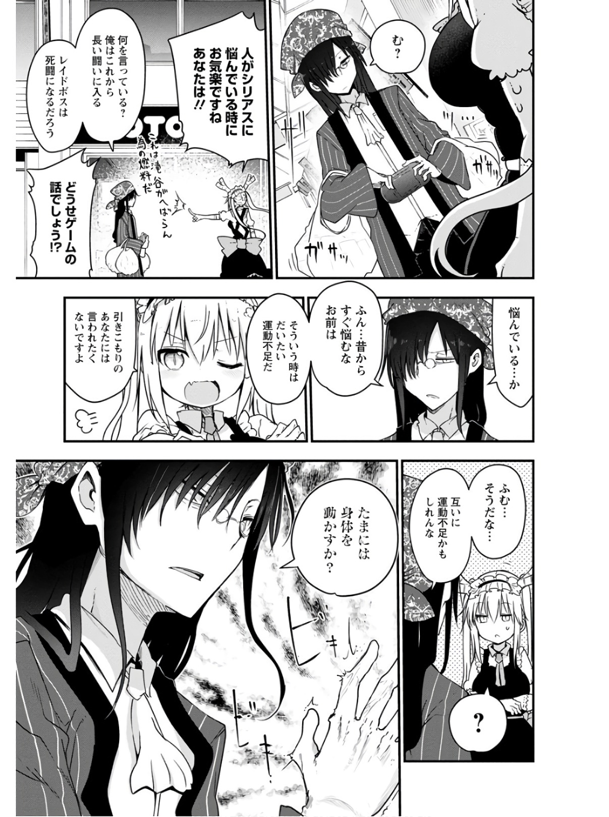 KOBAYASHI-SAN CHI NO MAID DRAGON - raw - Chapter 73 - https://jpdd.ccdd.to/JPDD/kobayashisanchinomaiddragon/135800/pfnd1m2esmy.jpg