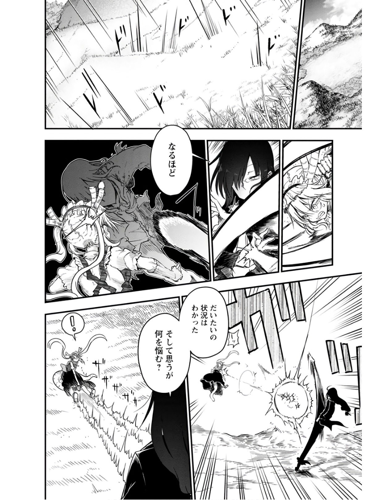 KOBAYASHI-SAN CHI NO MAID DRAGON - raw - Chapter 73 - https://jpdd.ccdd.to/JPDD/kobayashisanchinomaiddragon/135800/qn3rxrf3tdm.jpg
