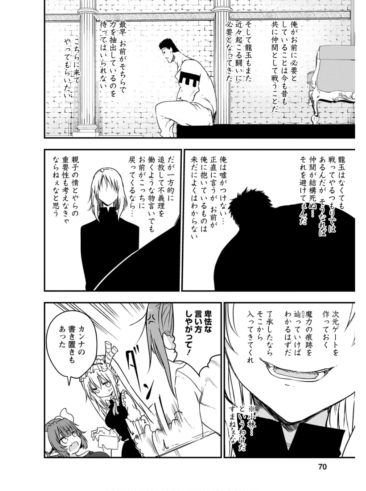 KOBAYASHI-SAN CHI NO MAID DRAGON - raw - Chapter 73 - https://jpdd.ccdd.to/JPDD/kobayashisanchinomaiddragon/135800/vir5snanpzz.jpg