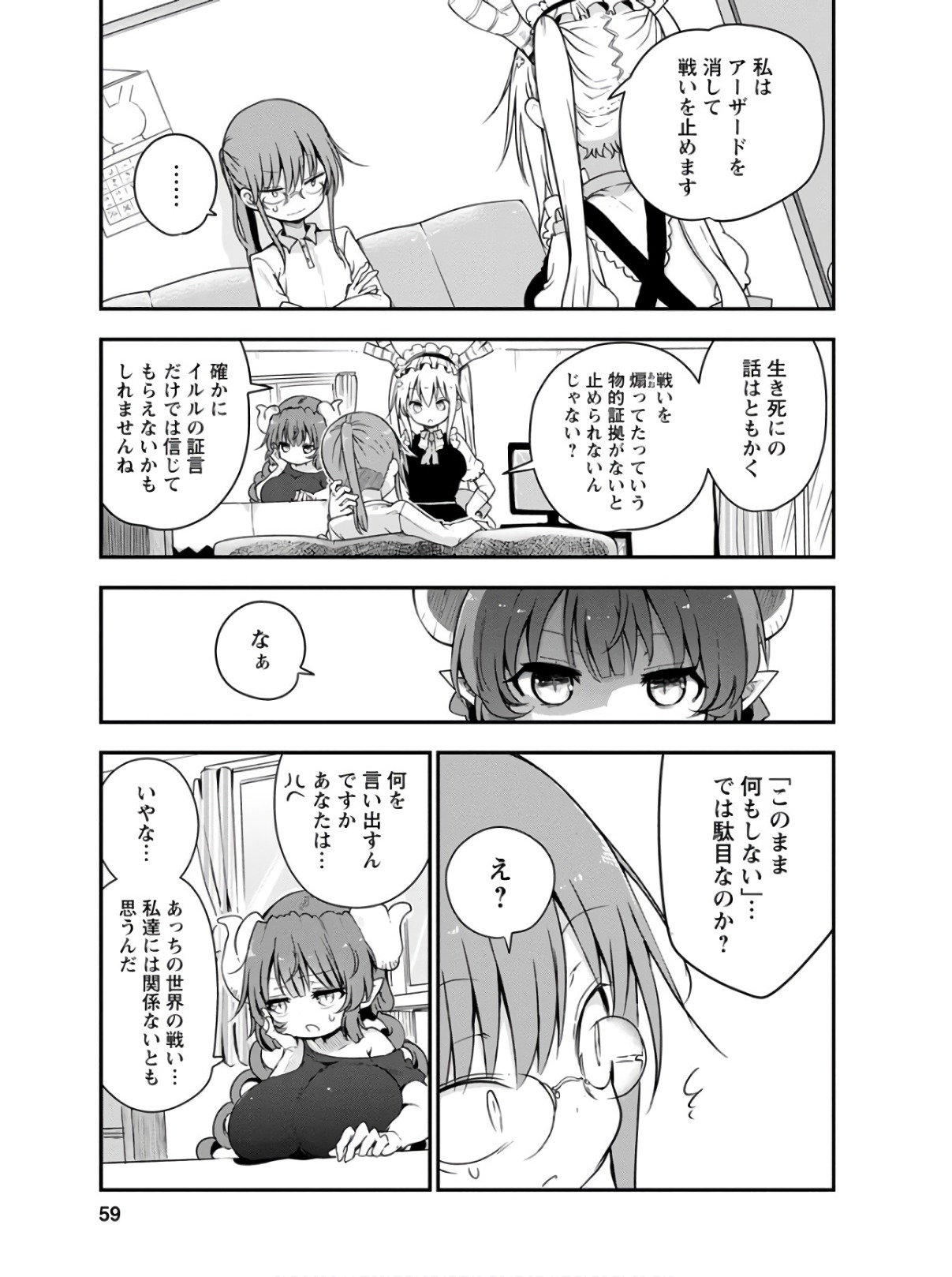 KOBAYASHI-SAN CHI NO MAID DRAGON - raw - Chapter 73 - https://jpdd.ccdd.to/JPDD/kobayashisanchinomaiddragon/135800/w315grmsb0n.jpg