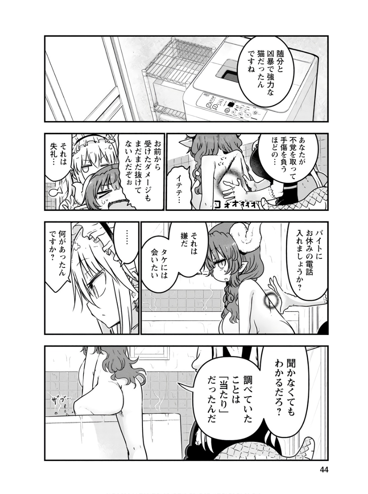KOBAYASHI-SAN CHI NO MAID DRAGON - raw - Chapter 72 - https://jpdd.ccdd.to/JPDD/kobayashisanchinomaiddragon/135801/4dt4hjv1x0k.jpg