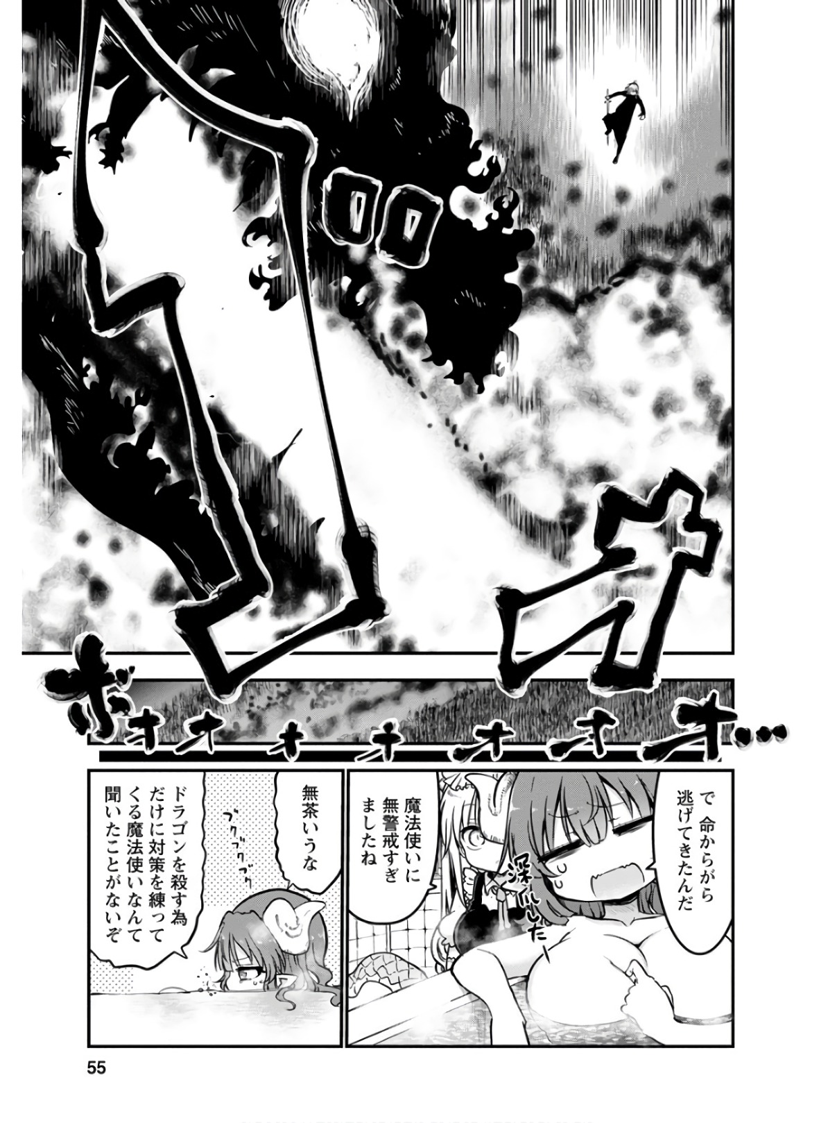 KOBAYASHI-SAN CHI NO MAID DRAGON - raw - Chapter 72 - https://jpdd.ccdd.to/JPDD/kobayashisanchinomaiddragon/135801/co23emgjdjr.jpg