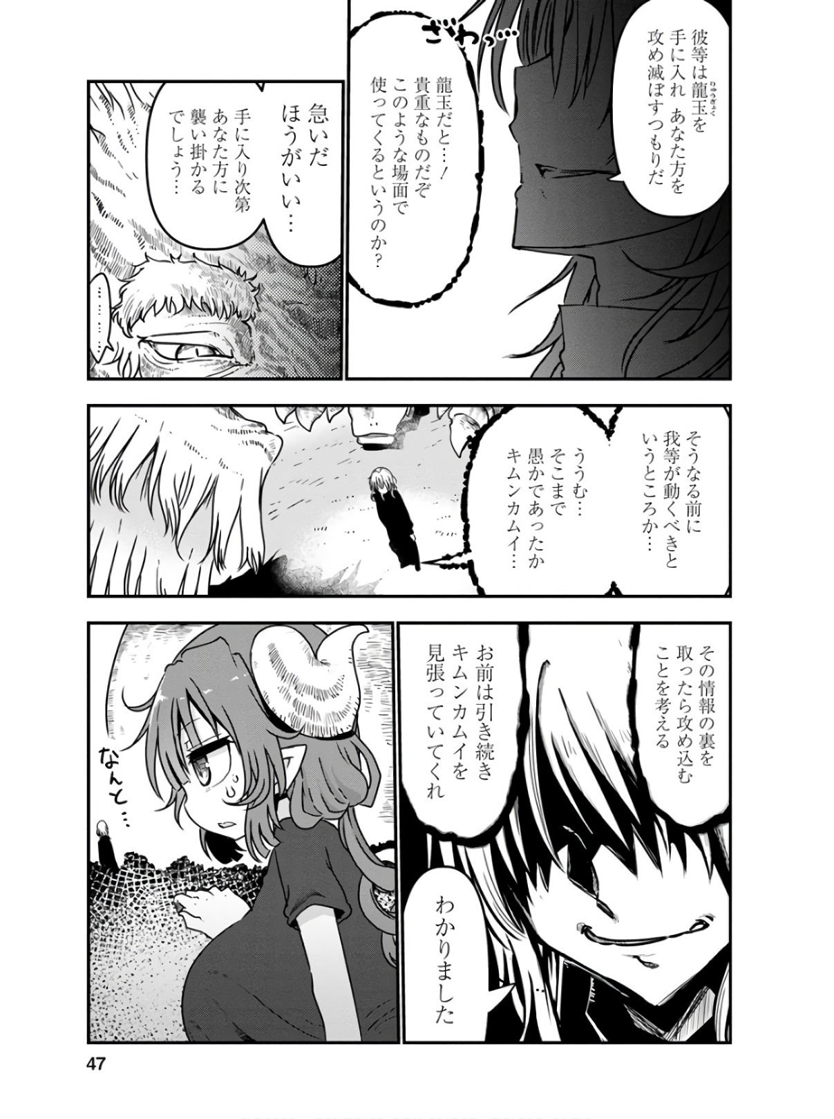 KOBAYASHI-SAN CHI NO MAID DRAGON - raw - Chapter 72 - https://jpdd.ccdd.to/JPDD/kobayashisanchinomaiddragon/135801/hh0koaysxtz.jpg