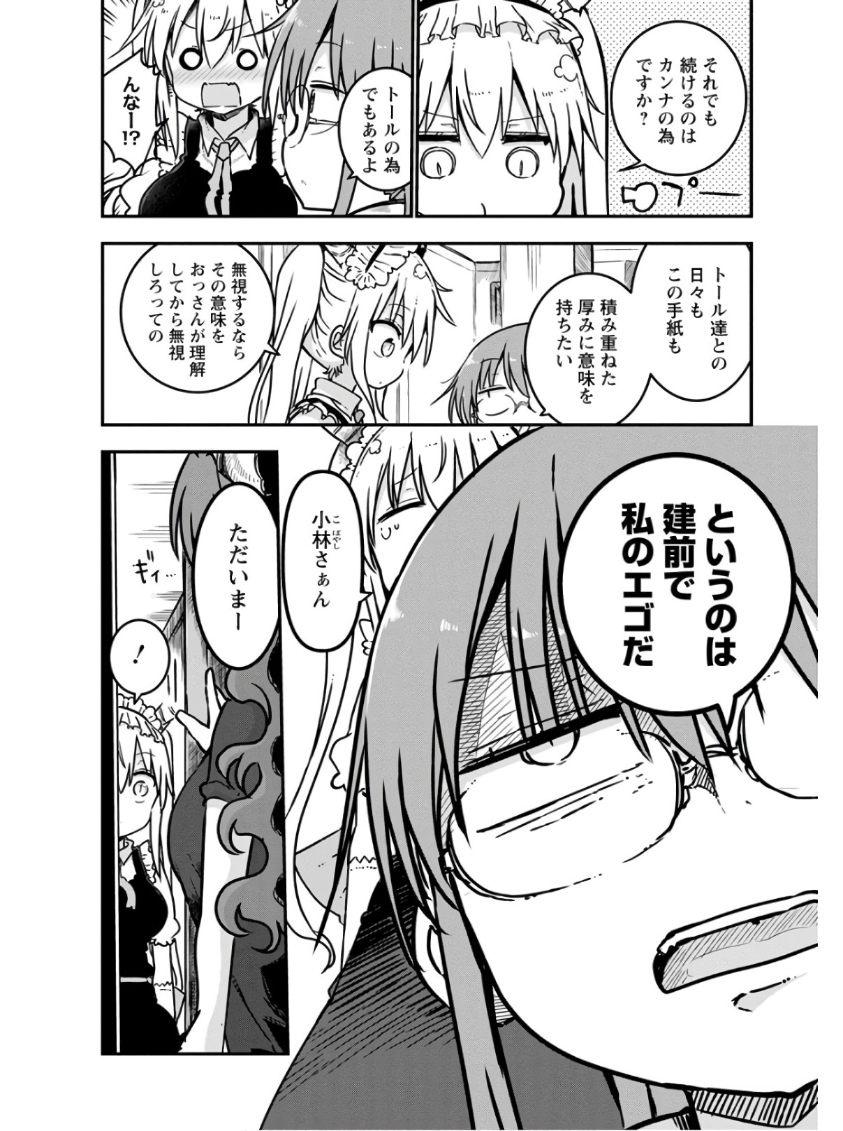 KOBAYASHI-SAN CHI NO MAID DRAGON - raw - Chapter 72 - https://jpdd.ccdd.to/JPDD/kobayashisanchinomaiddragon/135801/kbvixqwyvlz.jpg