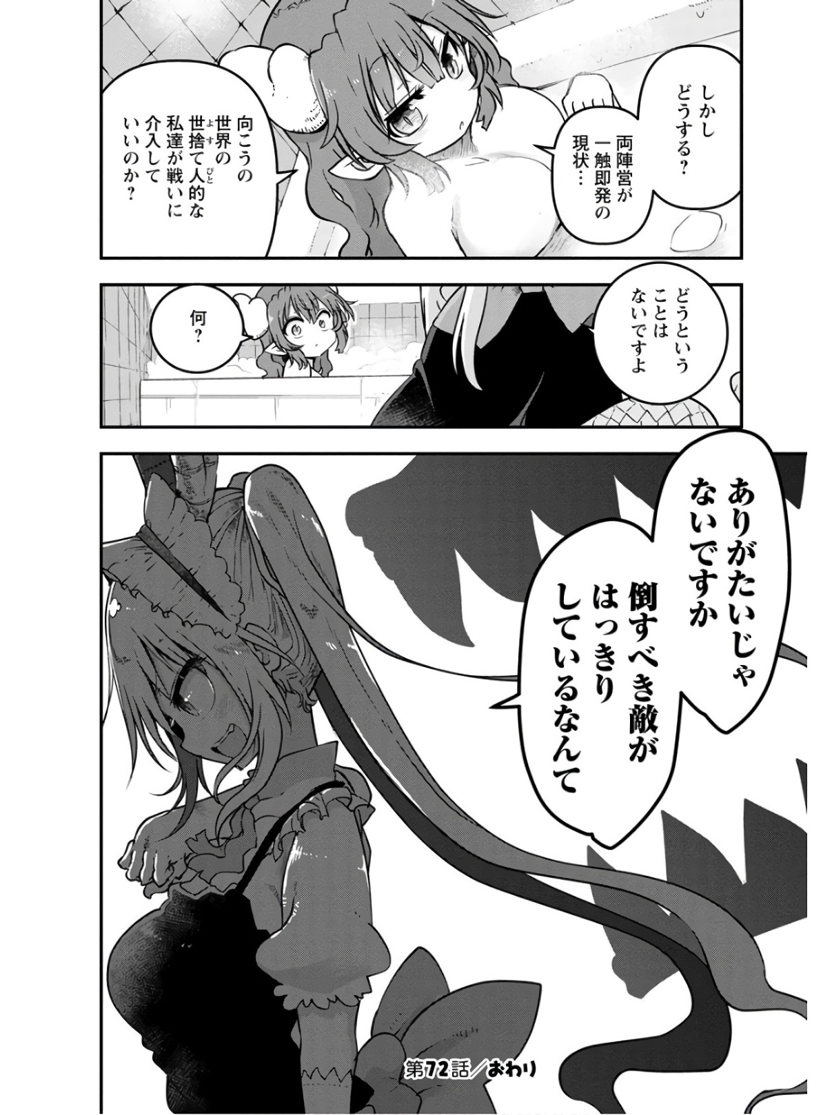 KOBAYASHI-SAN CHI NO MAID DRAGON - raw - Chapter 72 - https://jpdd.ccdd.to/JPDD/kobayashisanchinomaiddragon/135801/nre2ccqtyxf.jpg