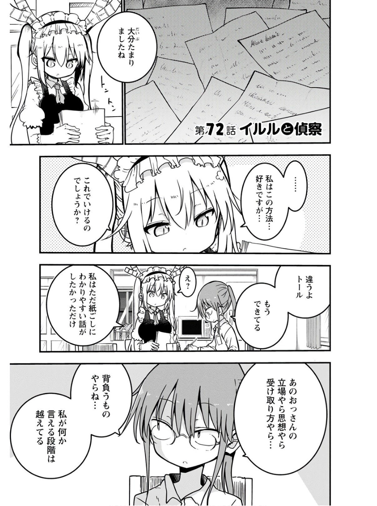 KOBAYASHI-SAN CHI NO MAID DRAGON - raw - Chapter 72 - https://jpdd.ccdd.to/JPDD/kobayashisanchinomaiddragon/135801/ochfnzyntbb.jpg