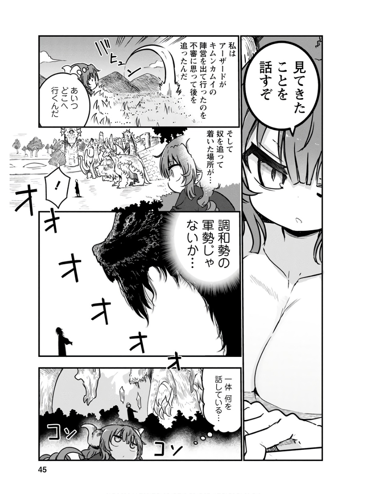 KOBAYASHI-SAN CHI NO MAID DRAGON - raw - Chapter 72 - https://jpdd.ccdd.to/JPDD/kobayashisanchinomaiddragon/135801/vcqoboz301e.jpg