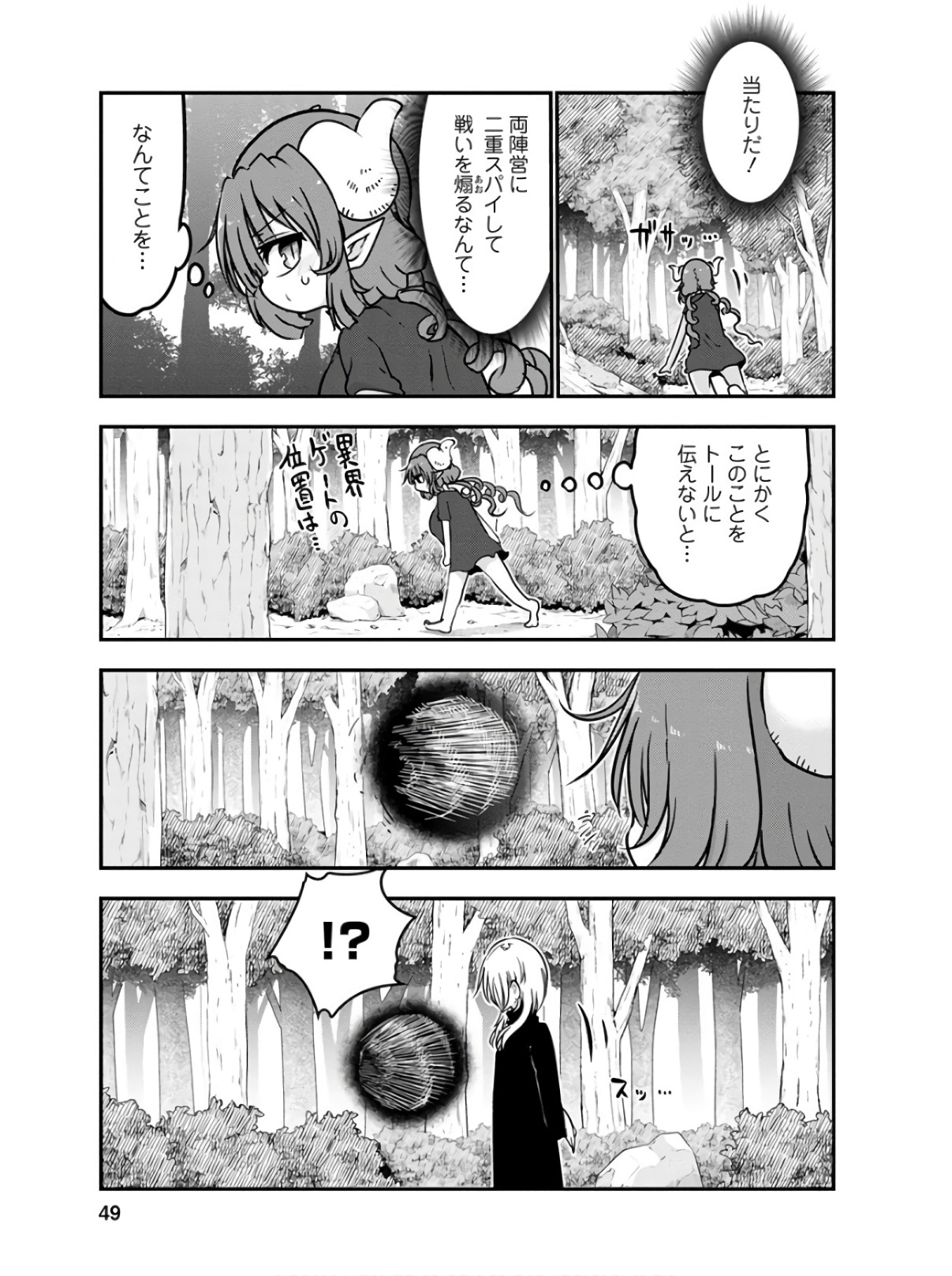 KOBAYASHI-SAN CHI NO MAID DRAGON - raw - Chapter 72 - https://jpdd.ccdd.to/JPDD/kobayashisanchinomaiddragon/135801/z55ehcsjxxe.jpg